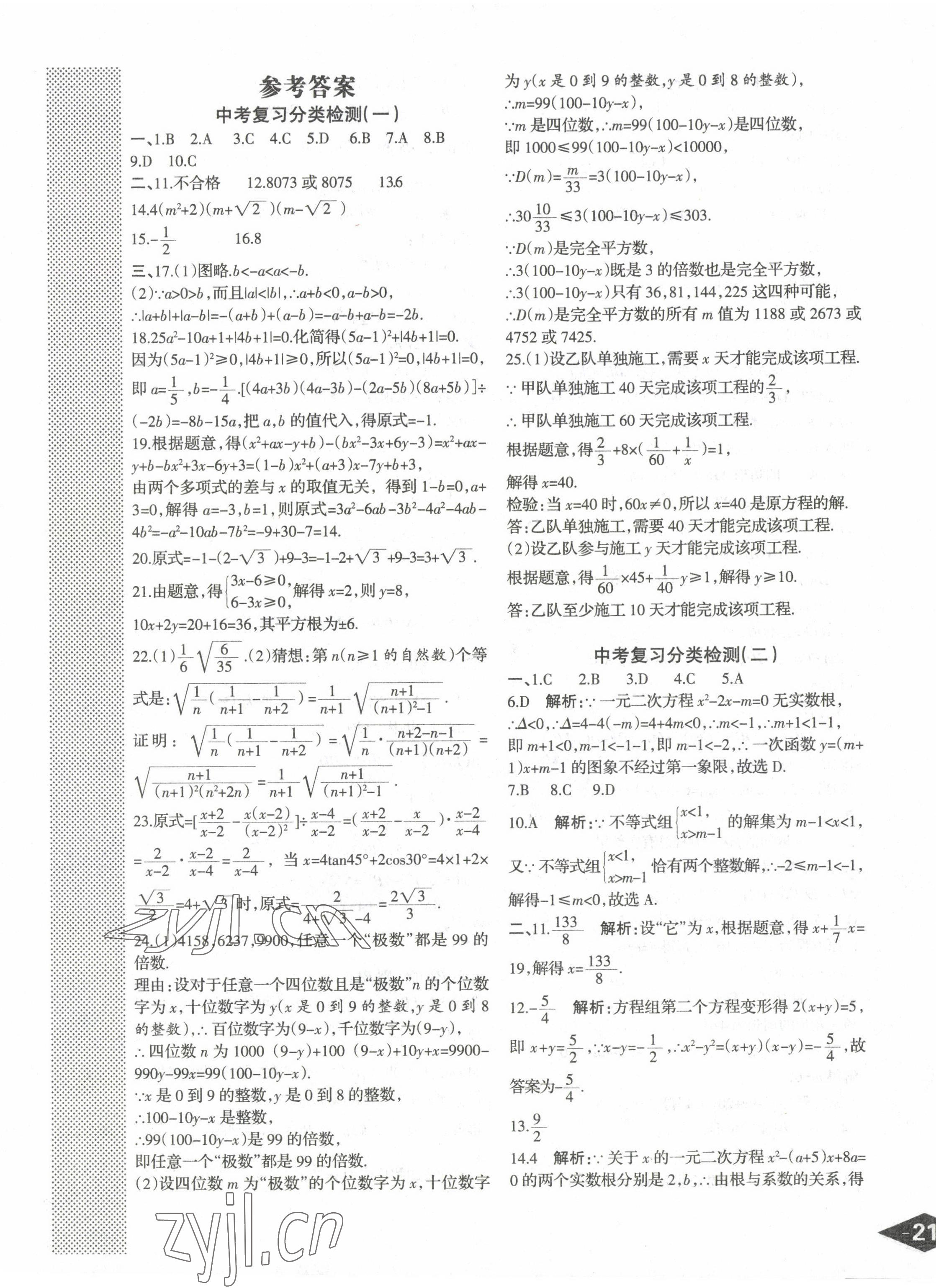 2022年快乐导航九年级数学全一册人教版 第1页