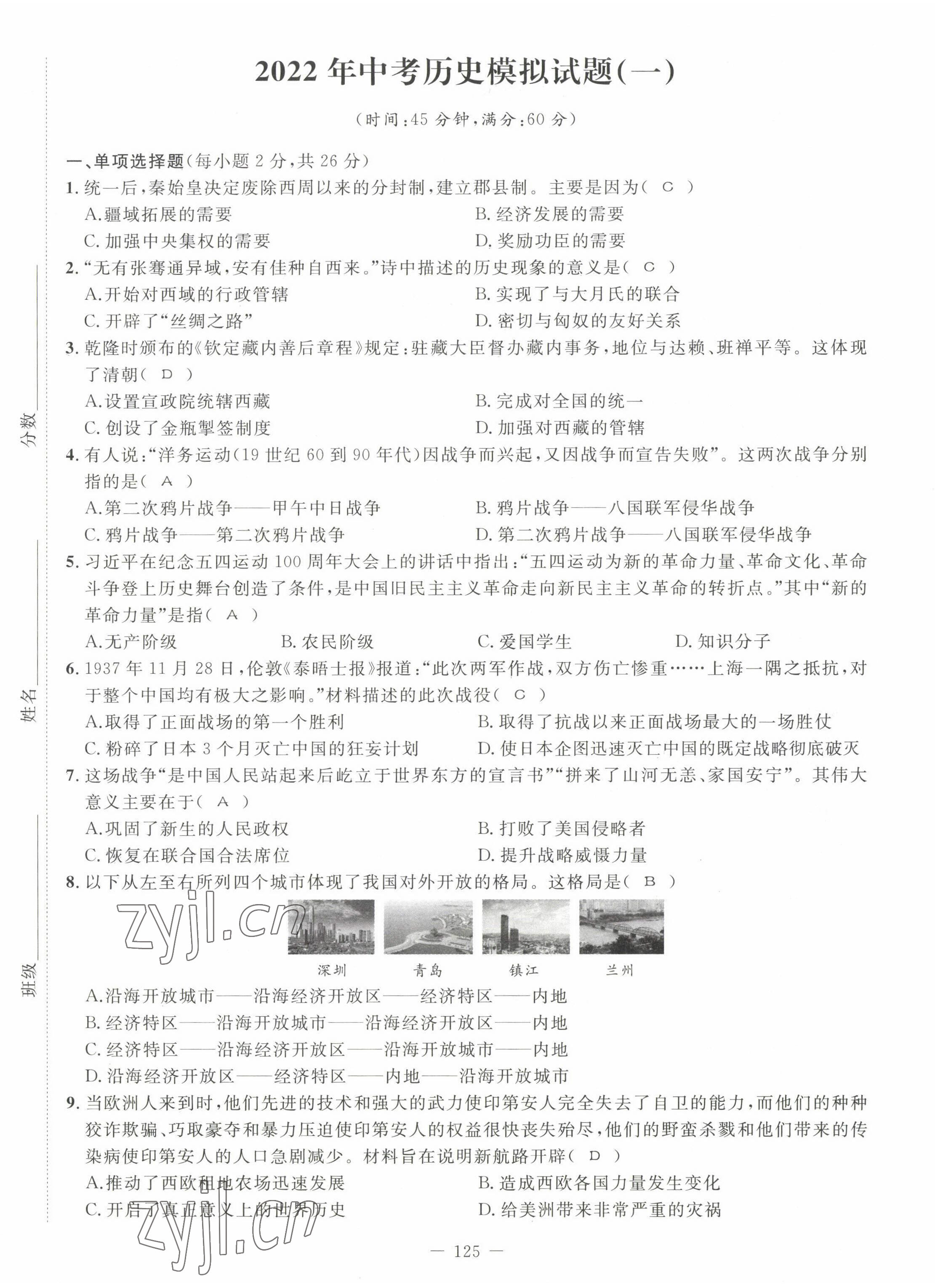 2022年好好学习中考总复习历史 第1页
