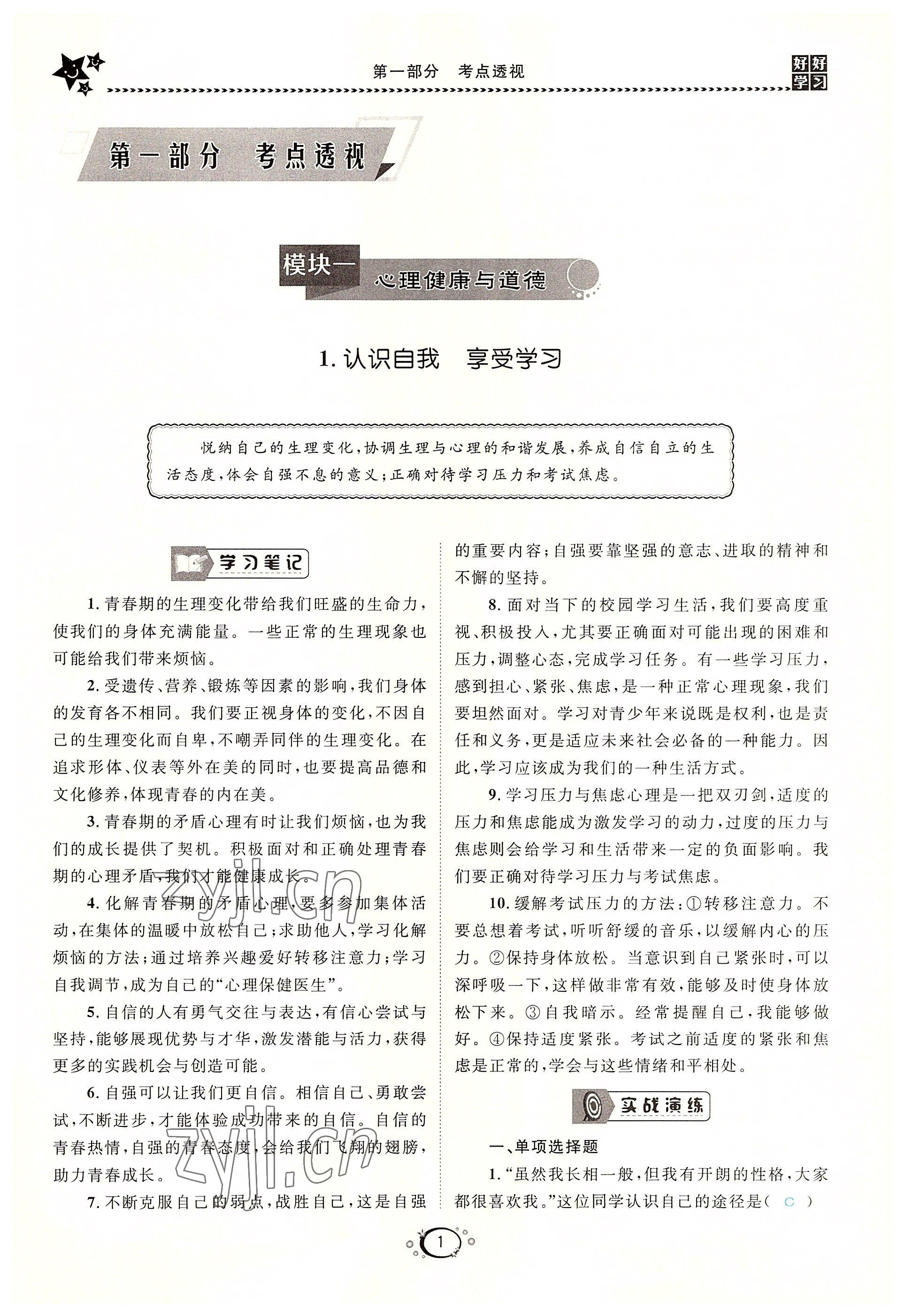 2022年好好學習中考總復習道德與法治 參考答案第1頁