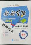 2022年好好學習中考總復習語文中考
