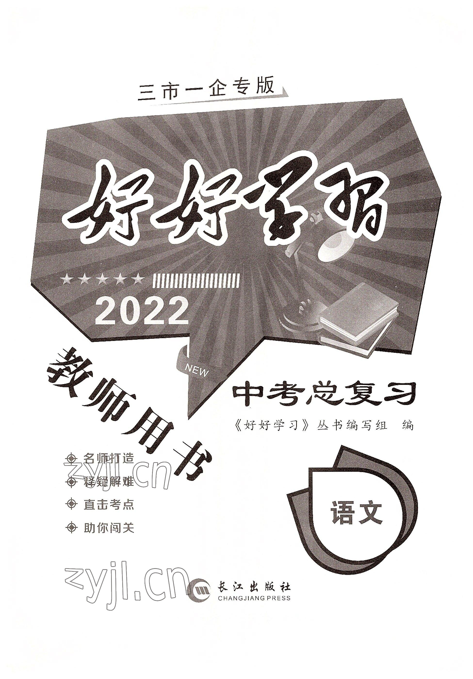 2022年好好学习中考总复习语文中考 第2页