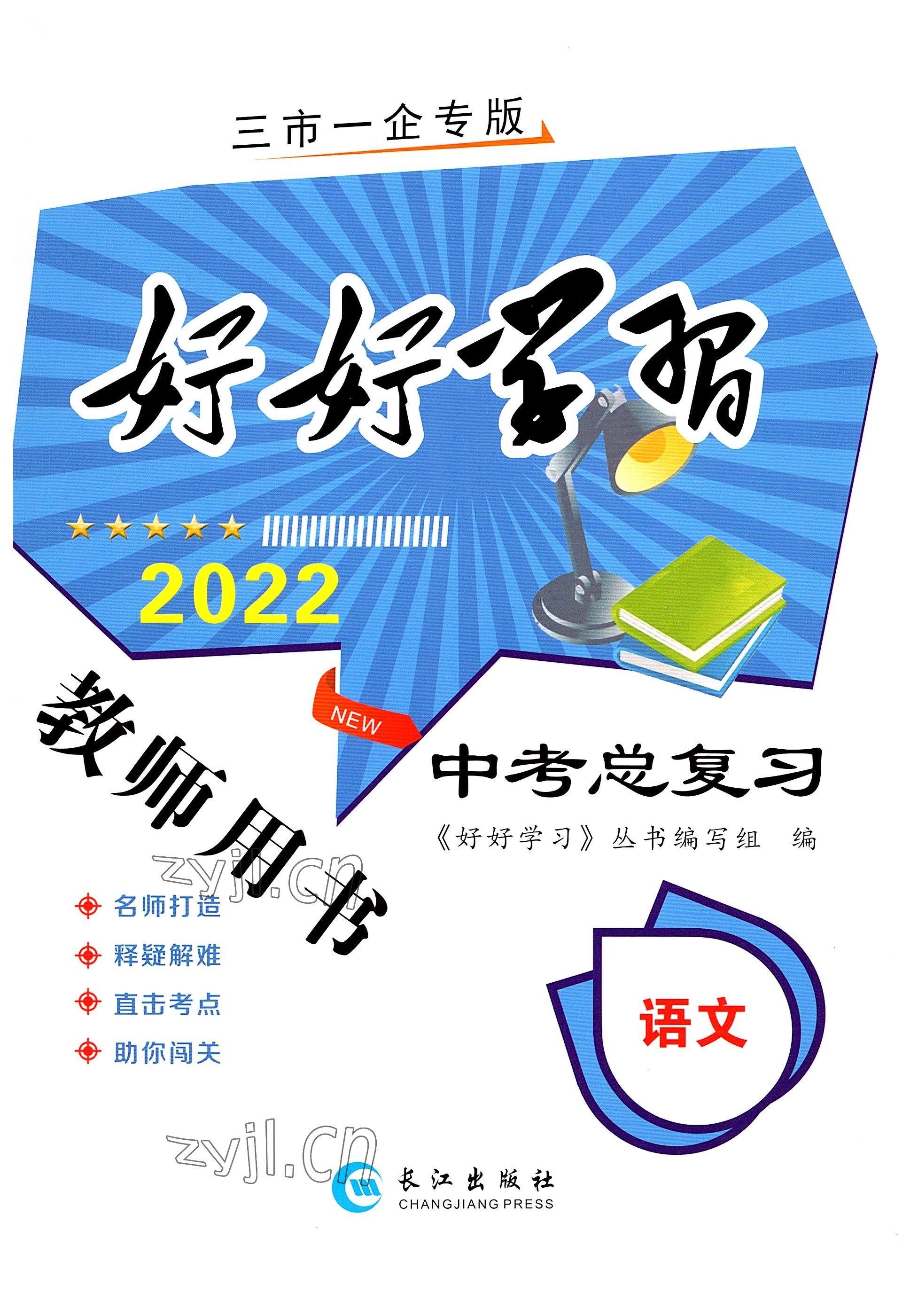 2022年好好學習中考總復習語文中考 第1頁