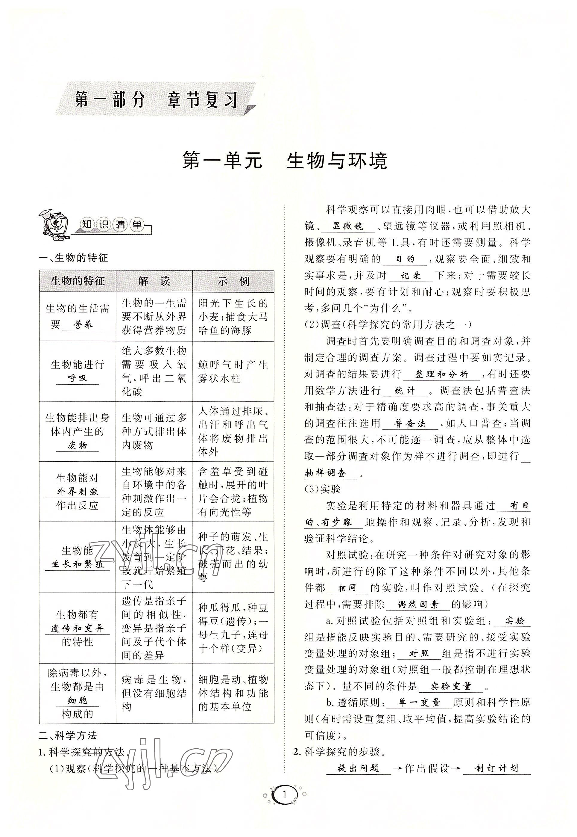 2022年好好學習中考總復習生物 參考答案第1頁