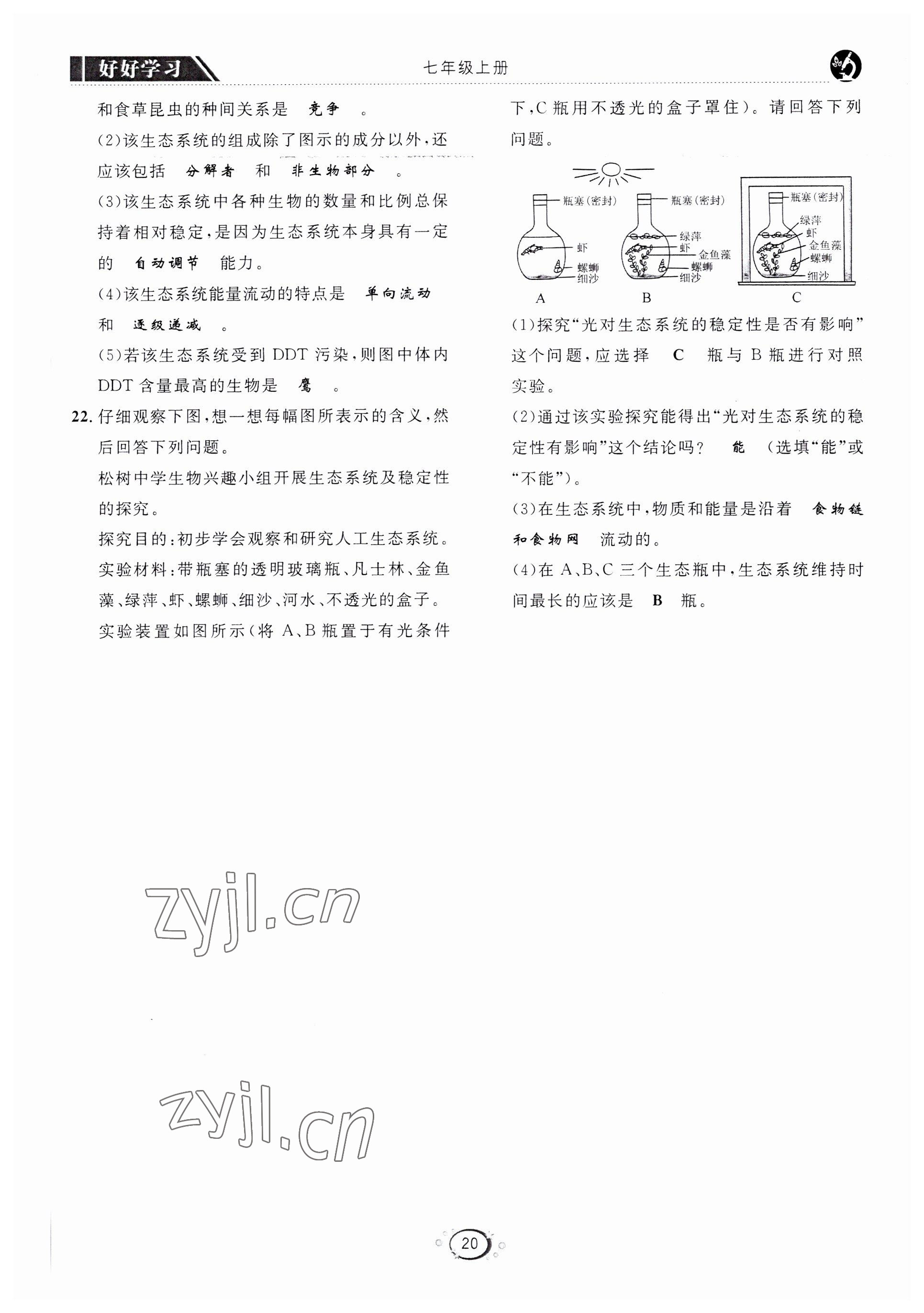 2022年好好學(xué)習(xí)同步訓(xùn)練七年級生物上冊人教版 第23頁