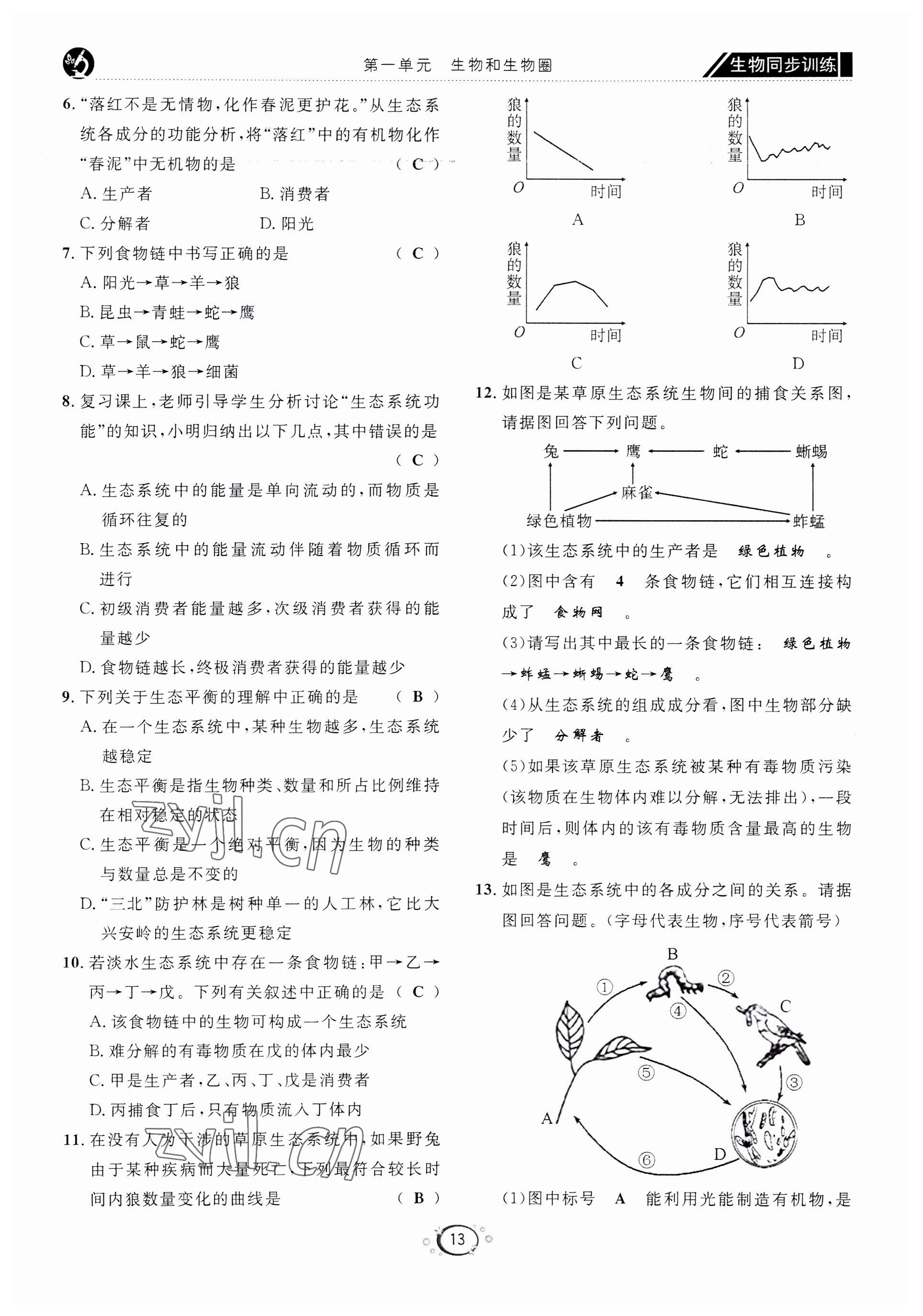 2022年好好學(xué)習(xí)同步訓(xùn)練七年級(jí)生物上冊(cè)人教版 第16頁(yè)