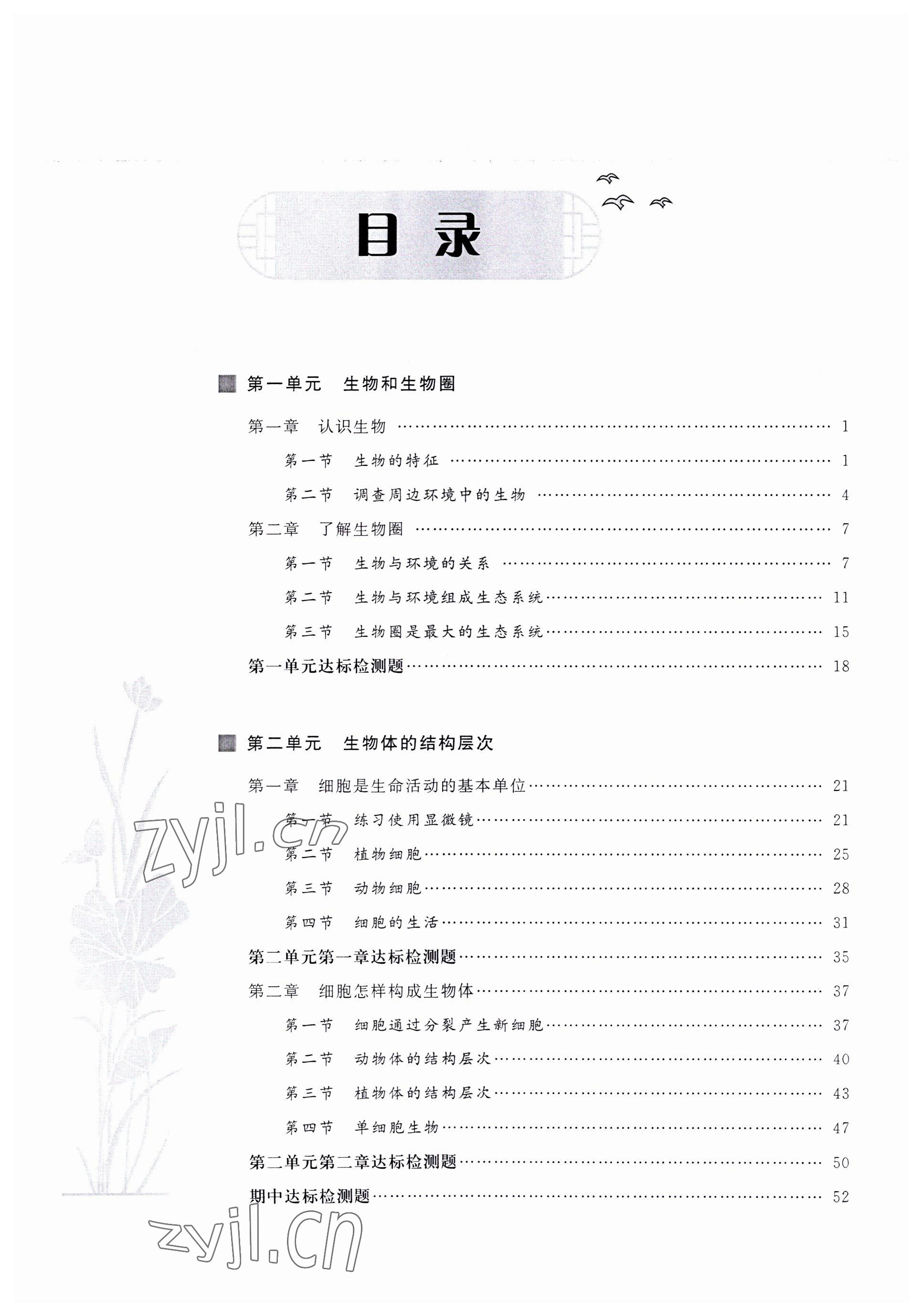 2022年好好學習同步訓練七年級生物上冊人教版 第2頁