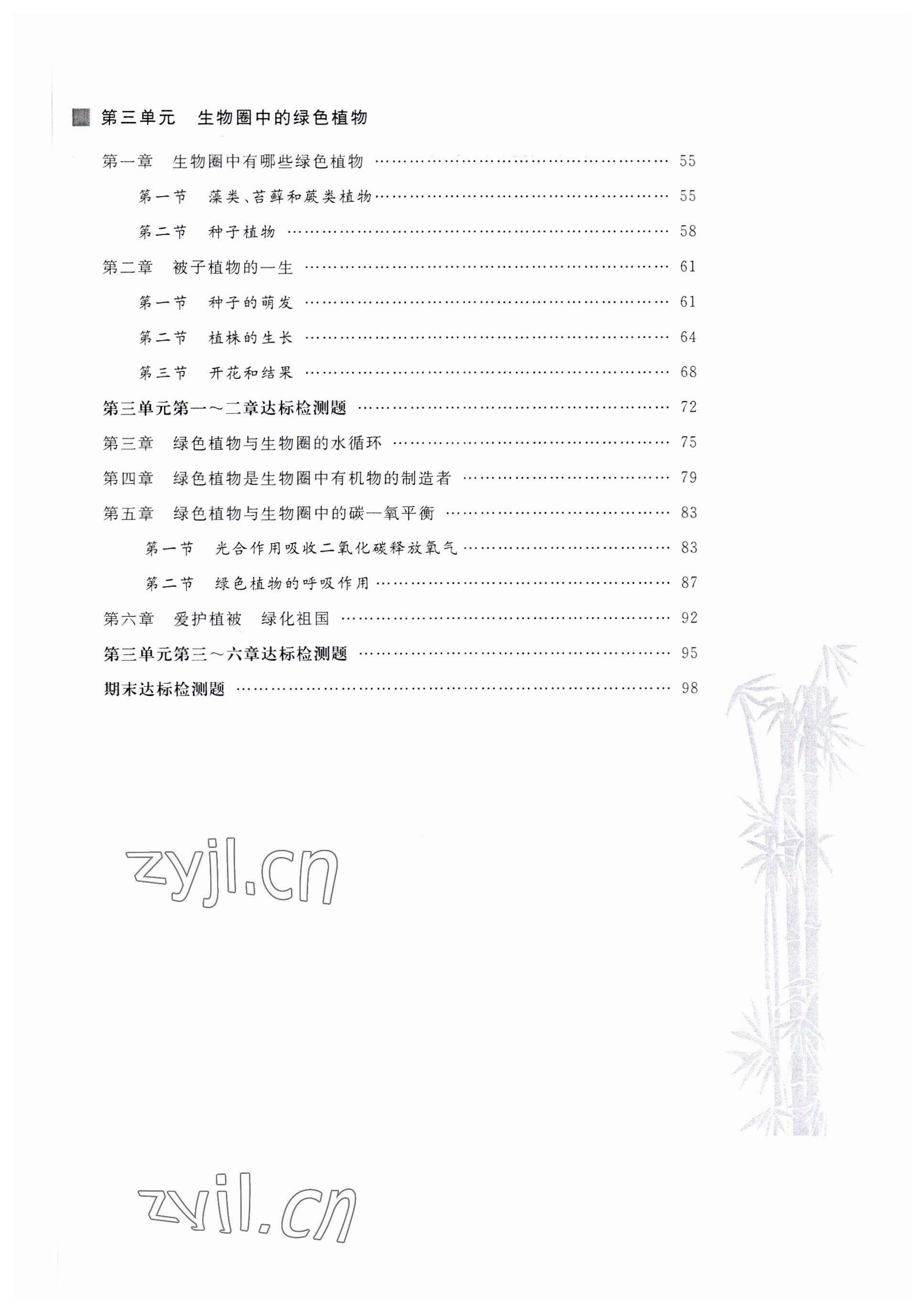 2022年好好學(xué)習(xí)同步訓(xùn)練七年級生物上冊人教版 第3頁