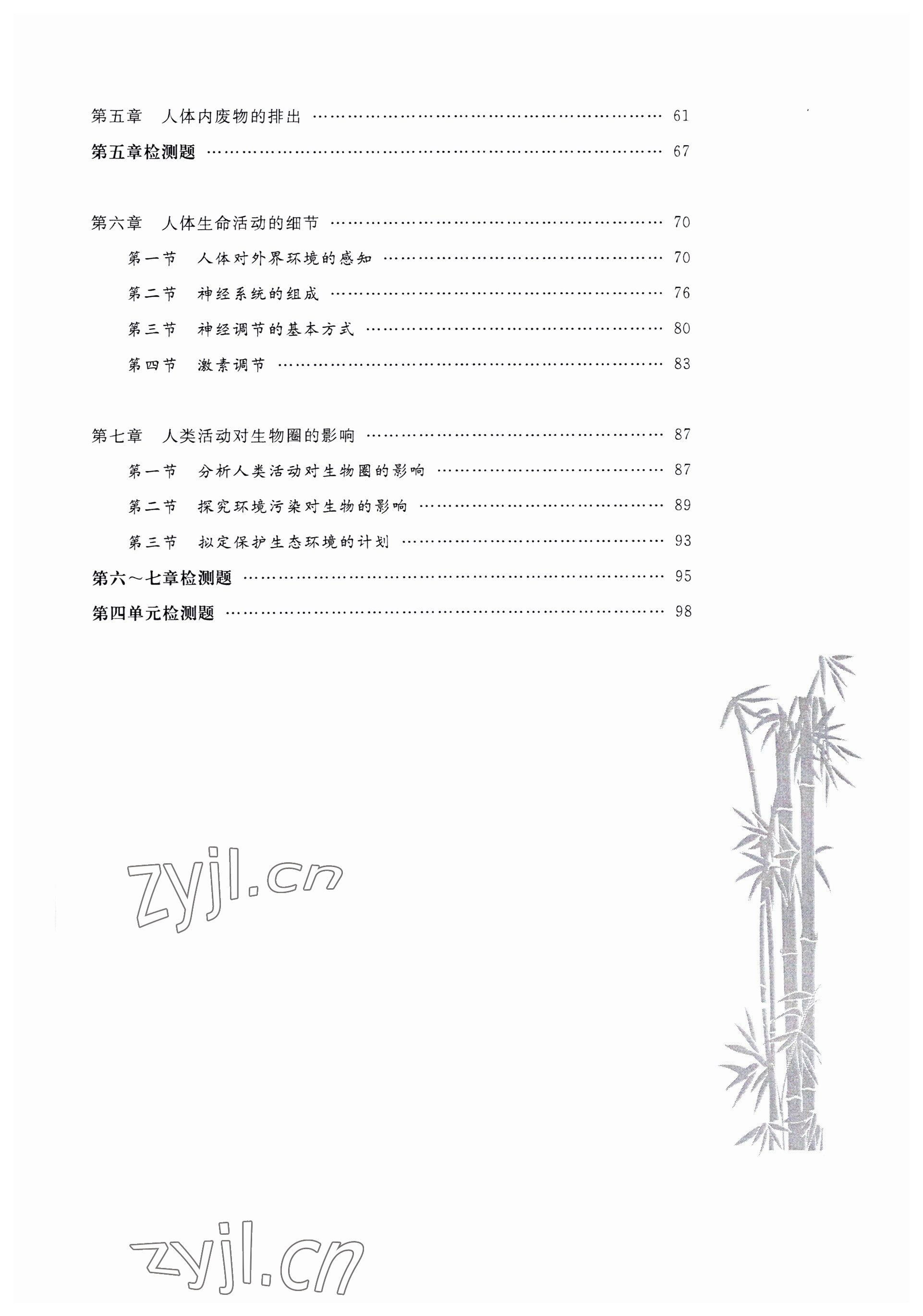 2022年好好學(xué)習(xí)同步訓(xùn)練七年級(jí)生物下冊(cè)人教版 第3頁(yè)