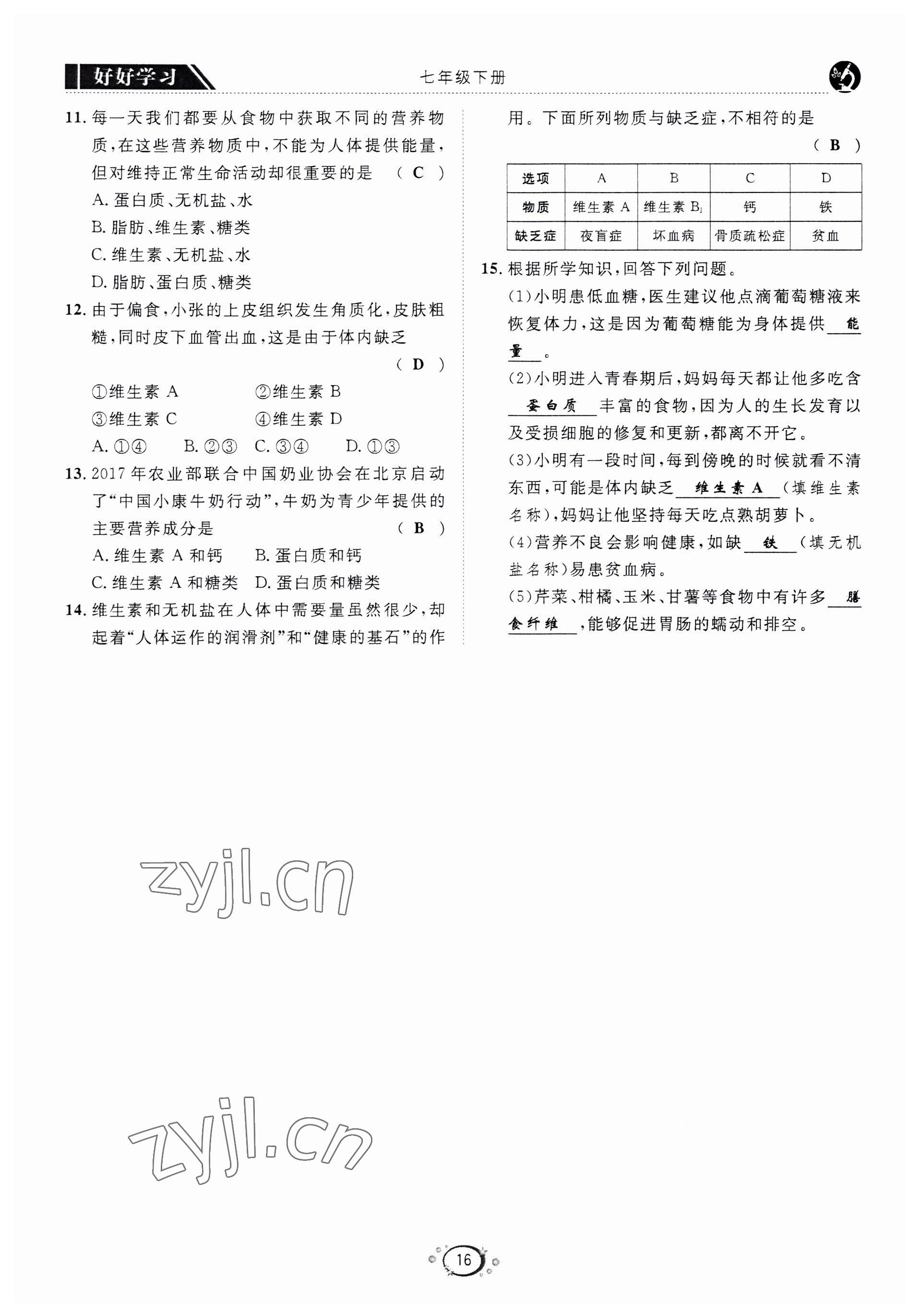 2022年好好學(xué)習同步訓(xùn)練七年級生物下冊人教版 第19頁