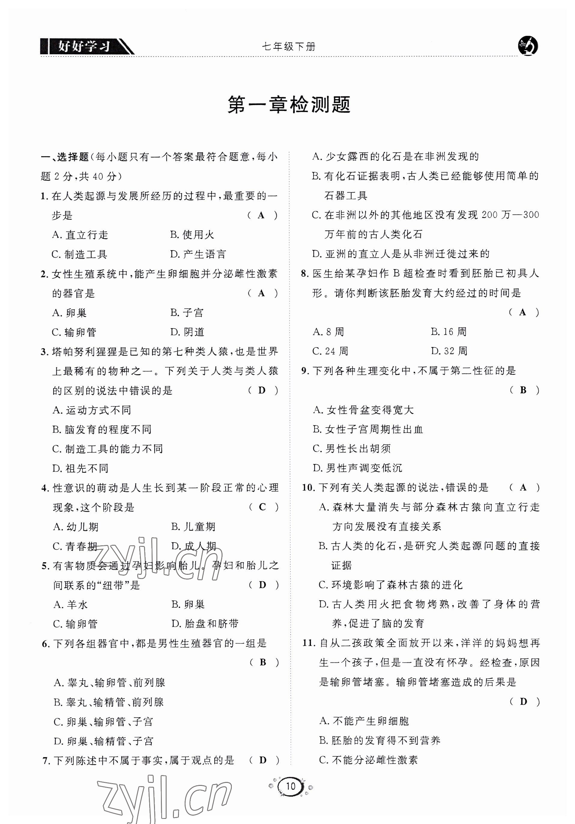 2022年好好學(xué)習(xí)同步訓(xùn)練七年級(jí)生物下冊(cè)人教版 第13頁(yè)