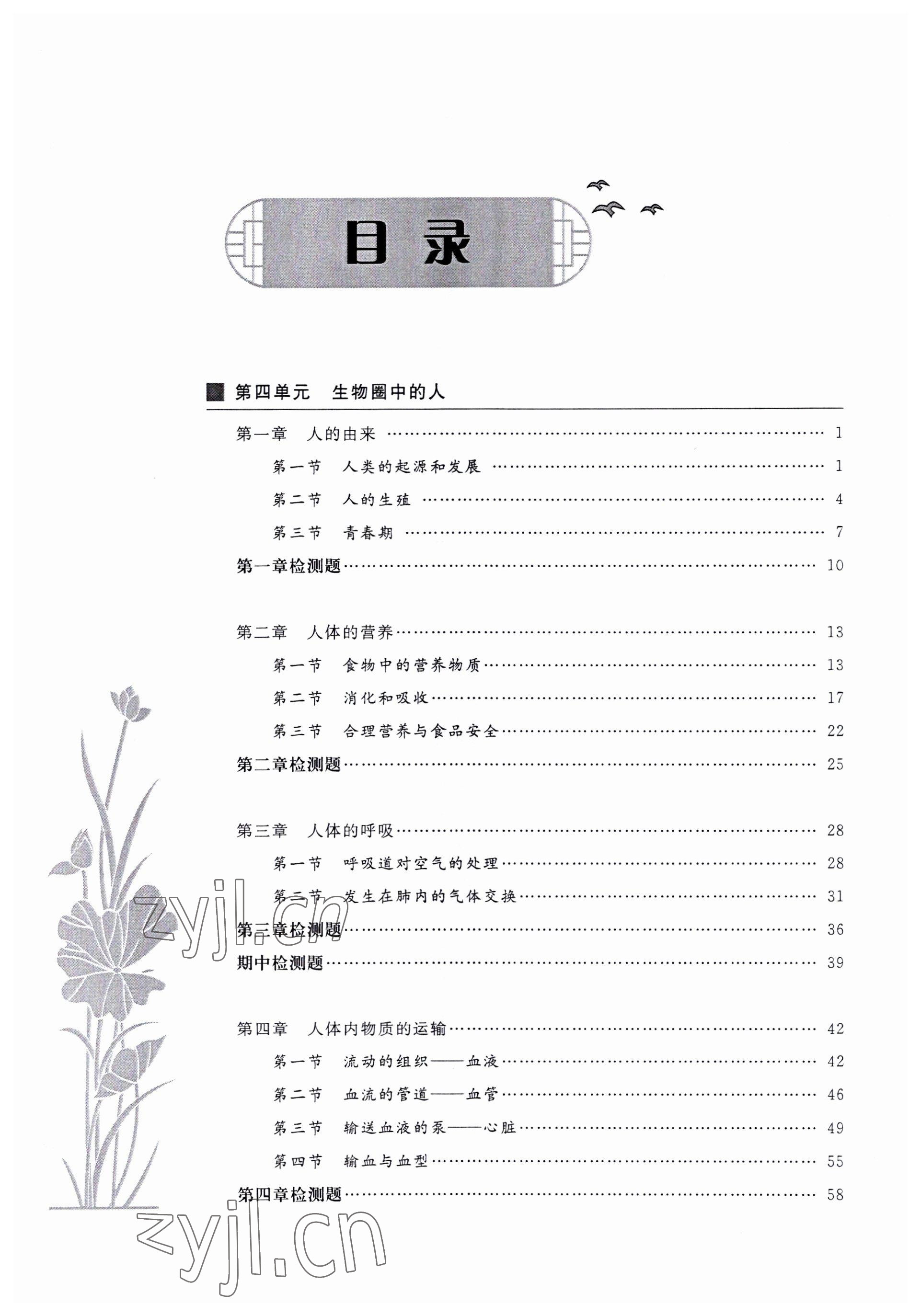 2022年好好學(xué)習(xí)同步訓(xùn)練七年級生物下冊人教版 第2頁