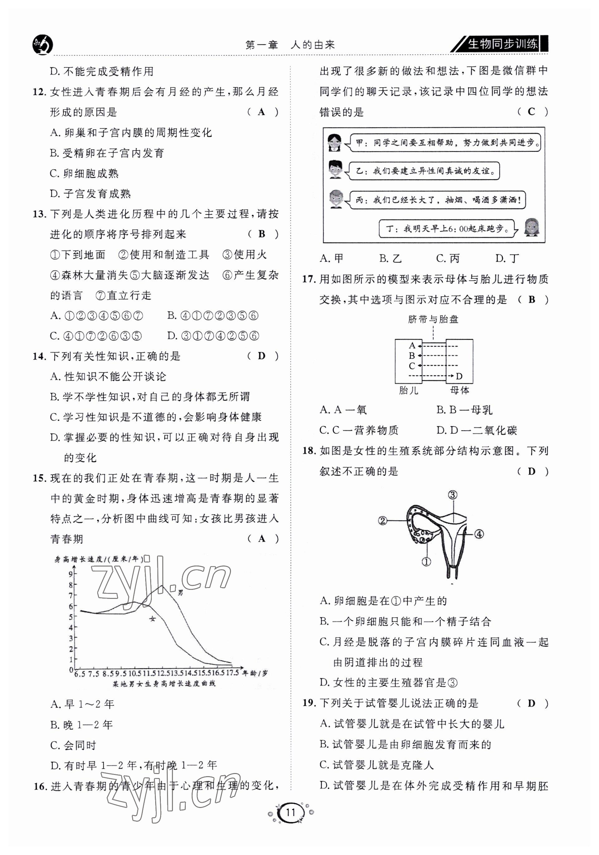 2022年好好學(xué)習(xí)同步訓(xùn)練七年級生物下冊人教版 第14頁