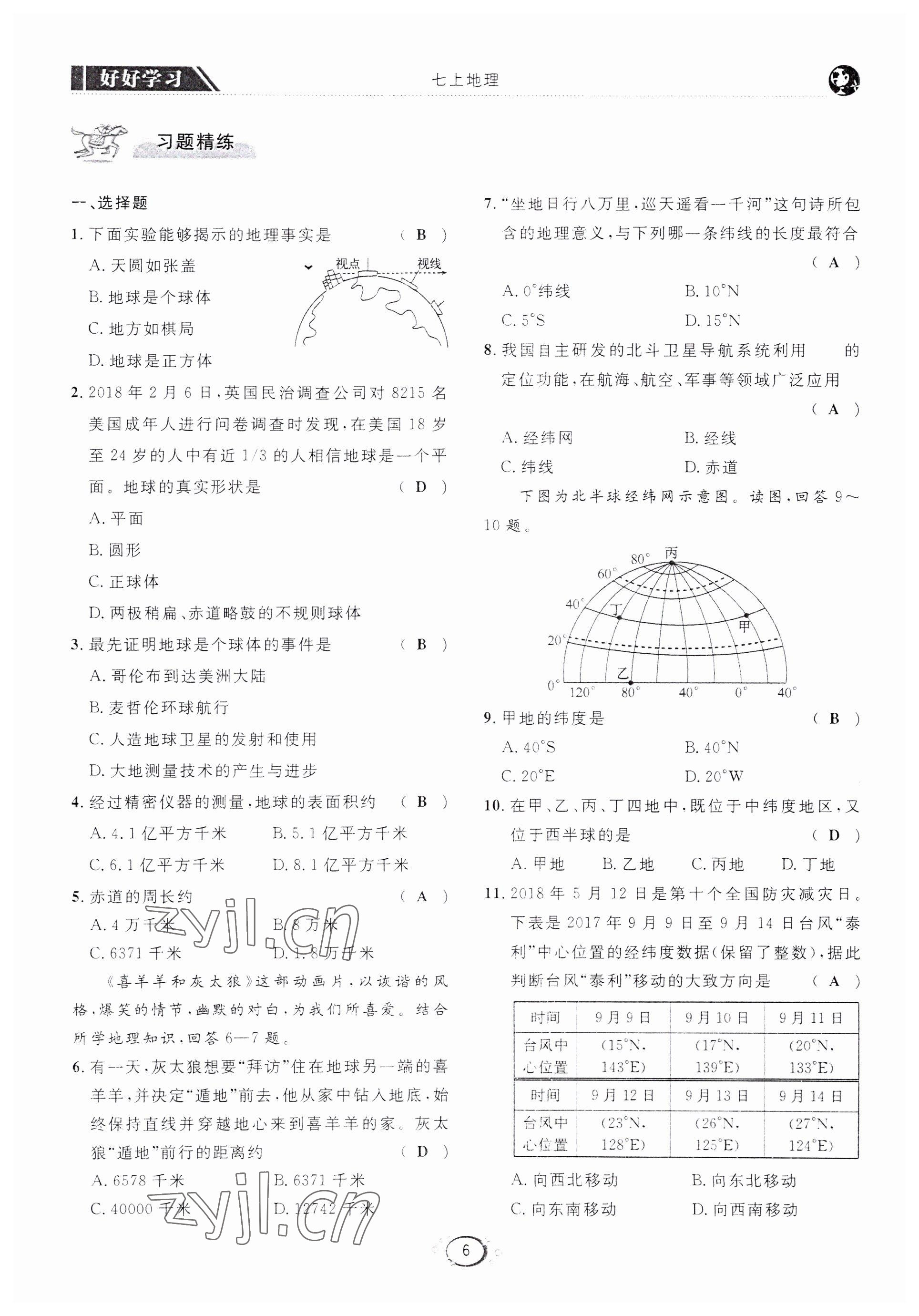 2022年好好學(xué)習(xí)同步訓(xùn)練七年級地理下冊人教版 第9頁