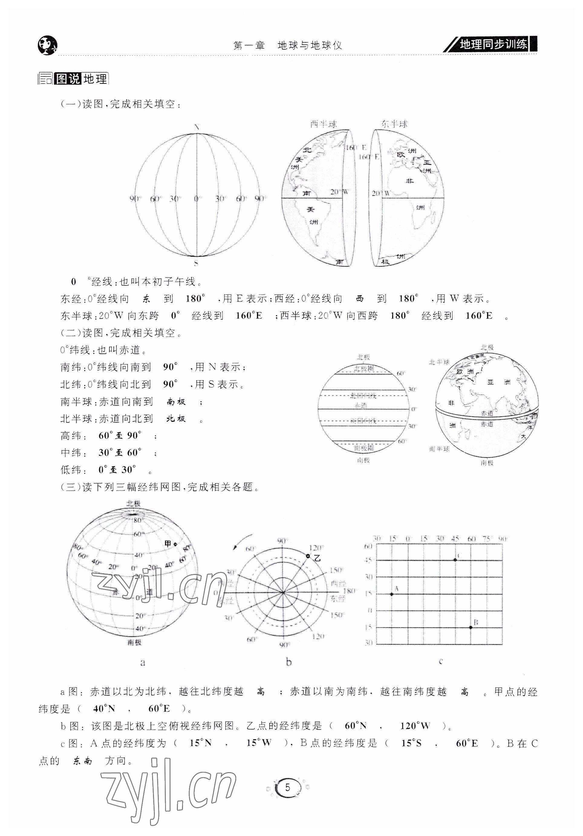 2022年好好學習同步訓練七年級地理下冊人教版 第8頁