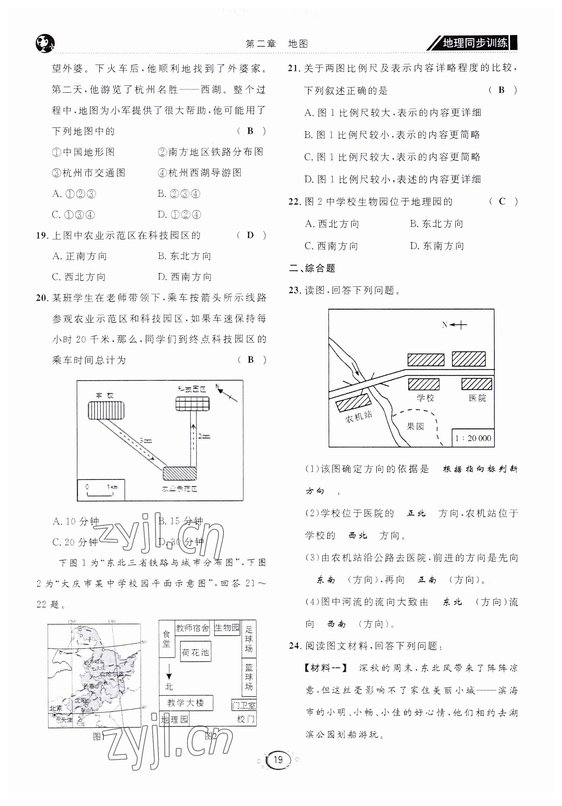 2022年好好學(xué)習(xí)同步訓(xùn)練七年級地理下冊人教版 第22頁