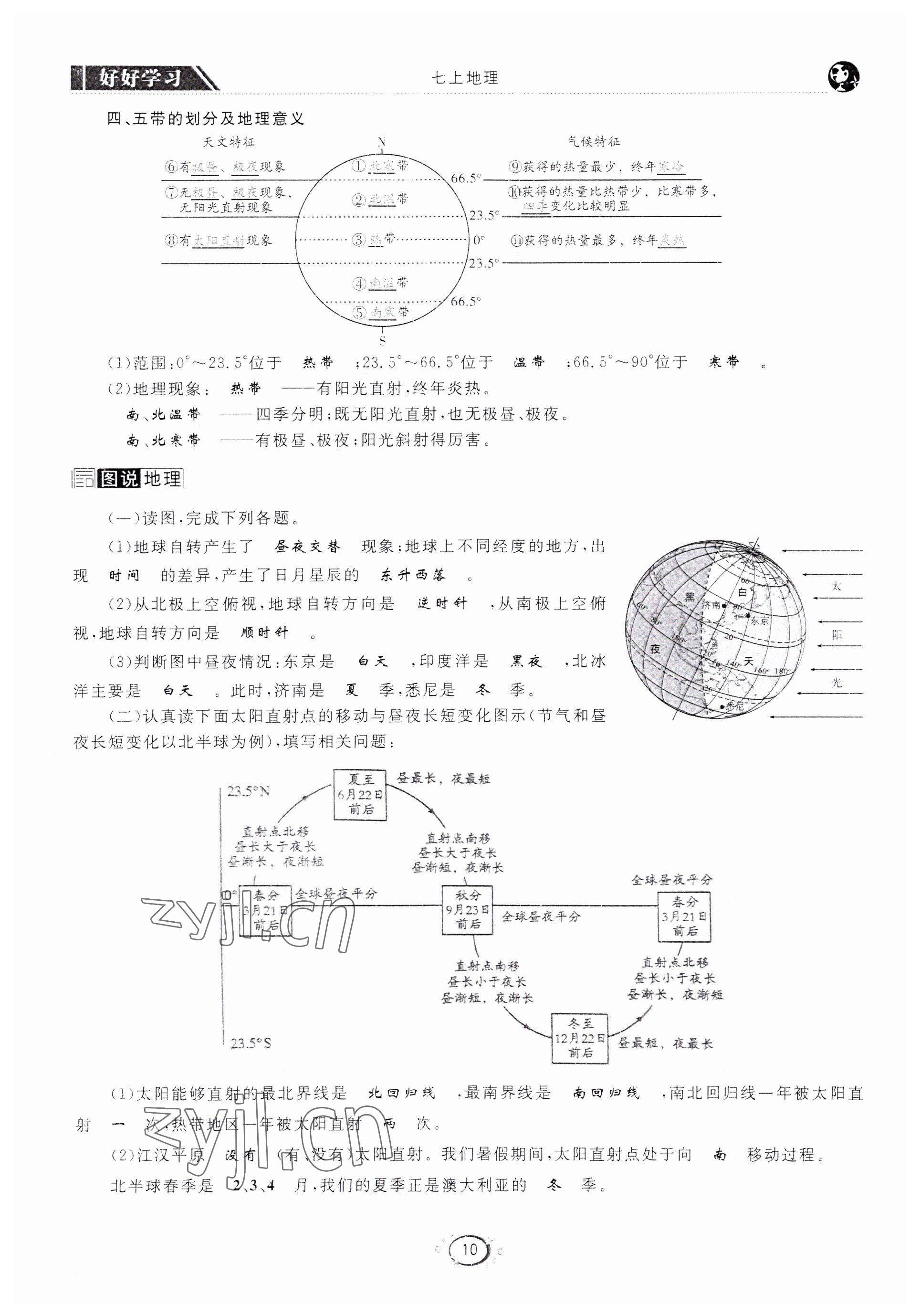 2022年好好學(xué)習(xí)同步訓(xùn)練七年級地理下冊人教版 第13頁