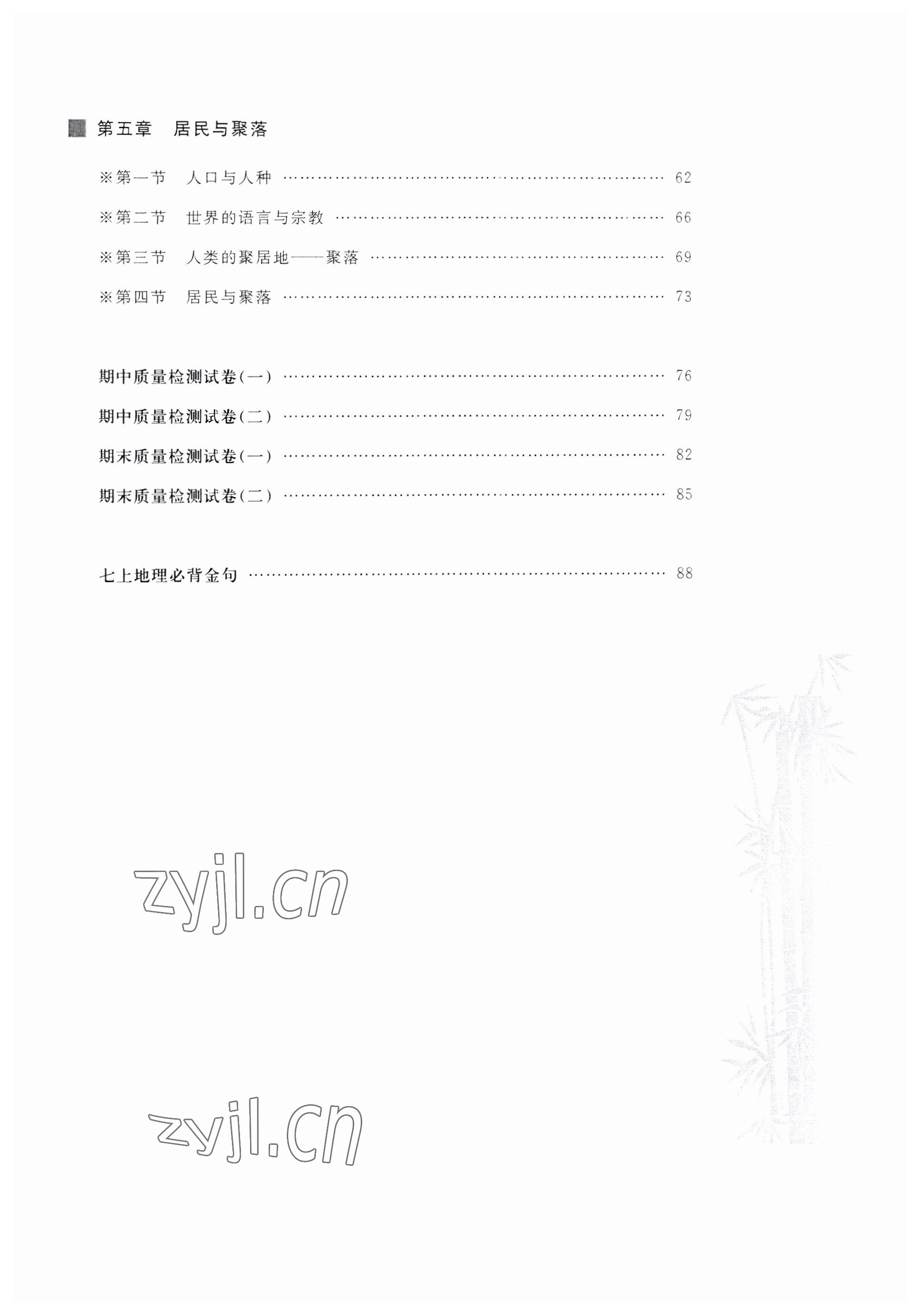 2022年好好學(xué)習(xí)同步訓(xùn)練七年級地理下冊人教版 第3頁