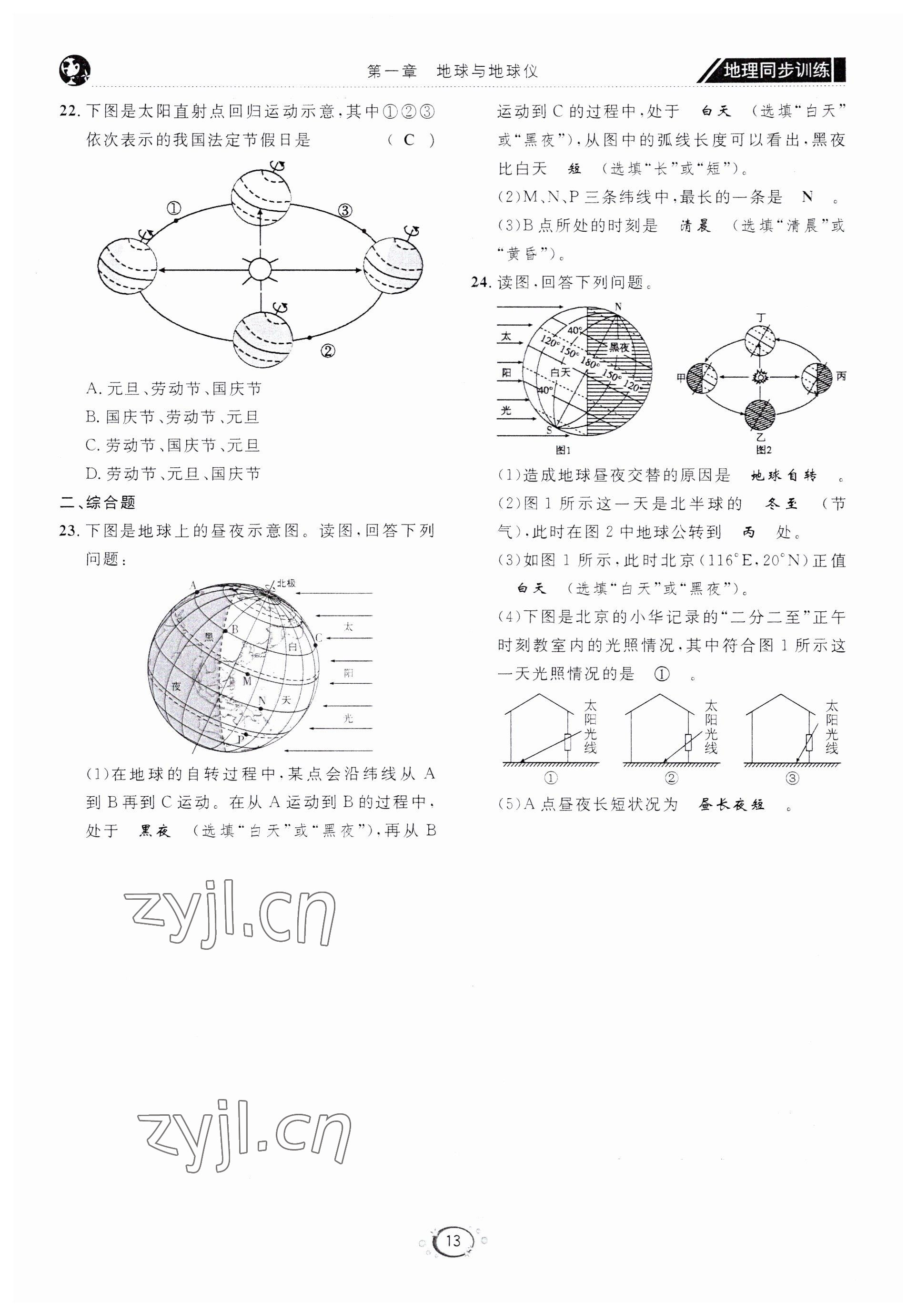 2022年好好學(xué)習(xí)同步訓(xùn)練七年級地理下冊人教版 第16頁