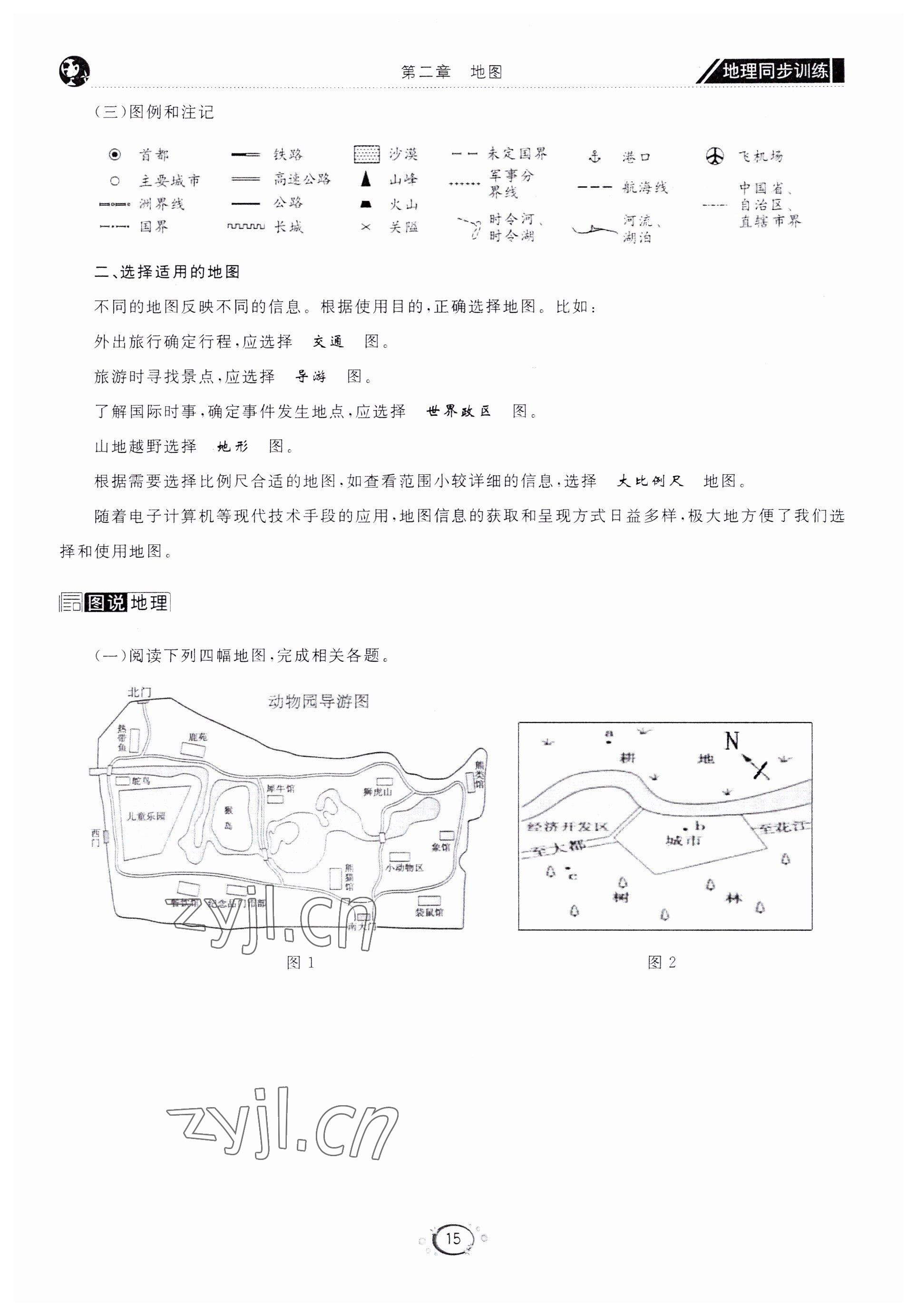 2022年好好學(xué)習(xí)同步訓(xùn)練七年級(jí)地理下冊人教版 第18頁