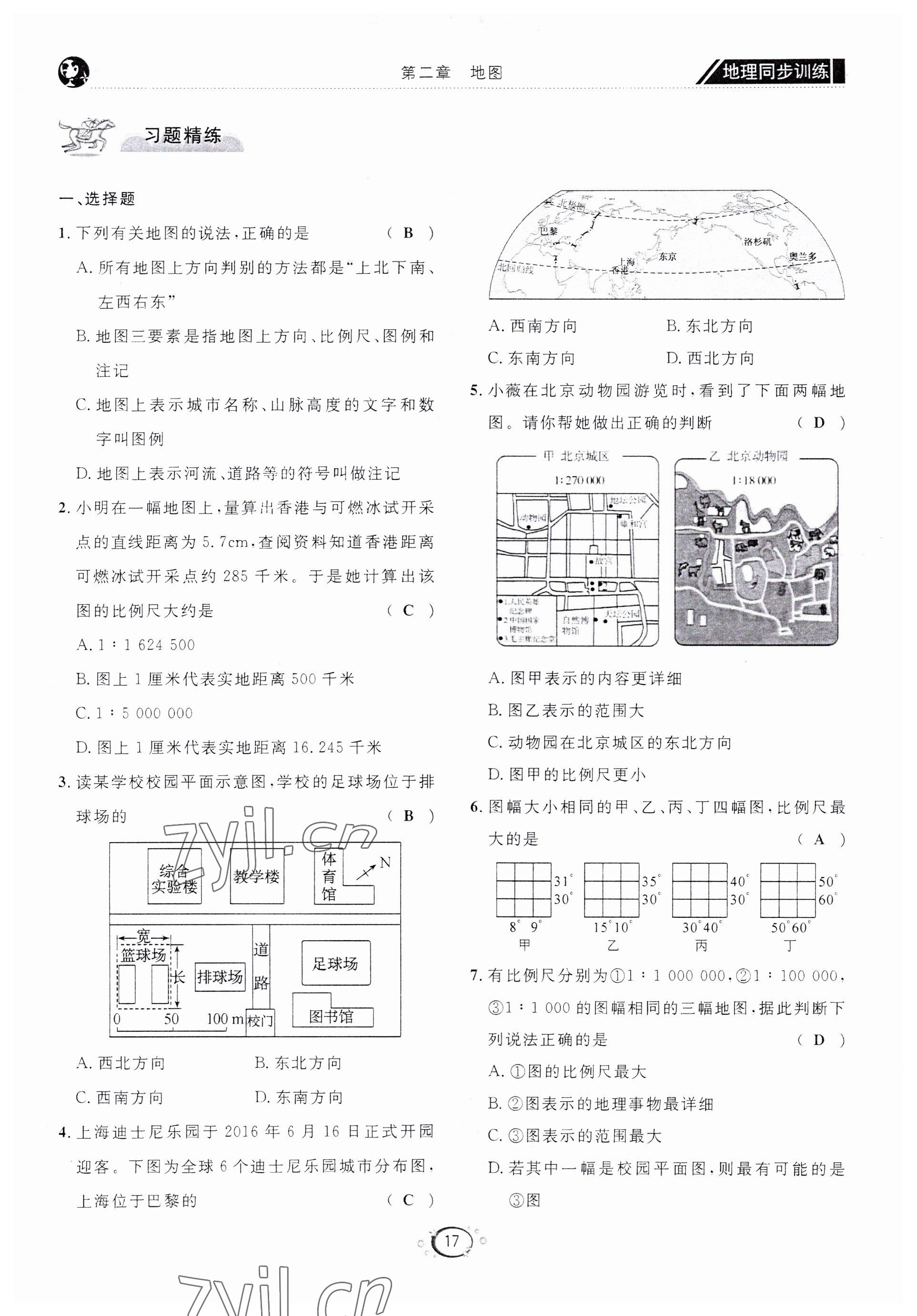 2022年好好學(xué)習(xí)同步訓(xùn)練七年級地理下冊人教版 第20頁