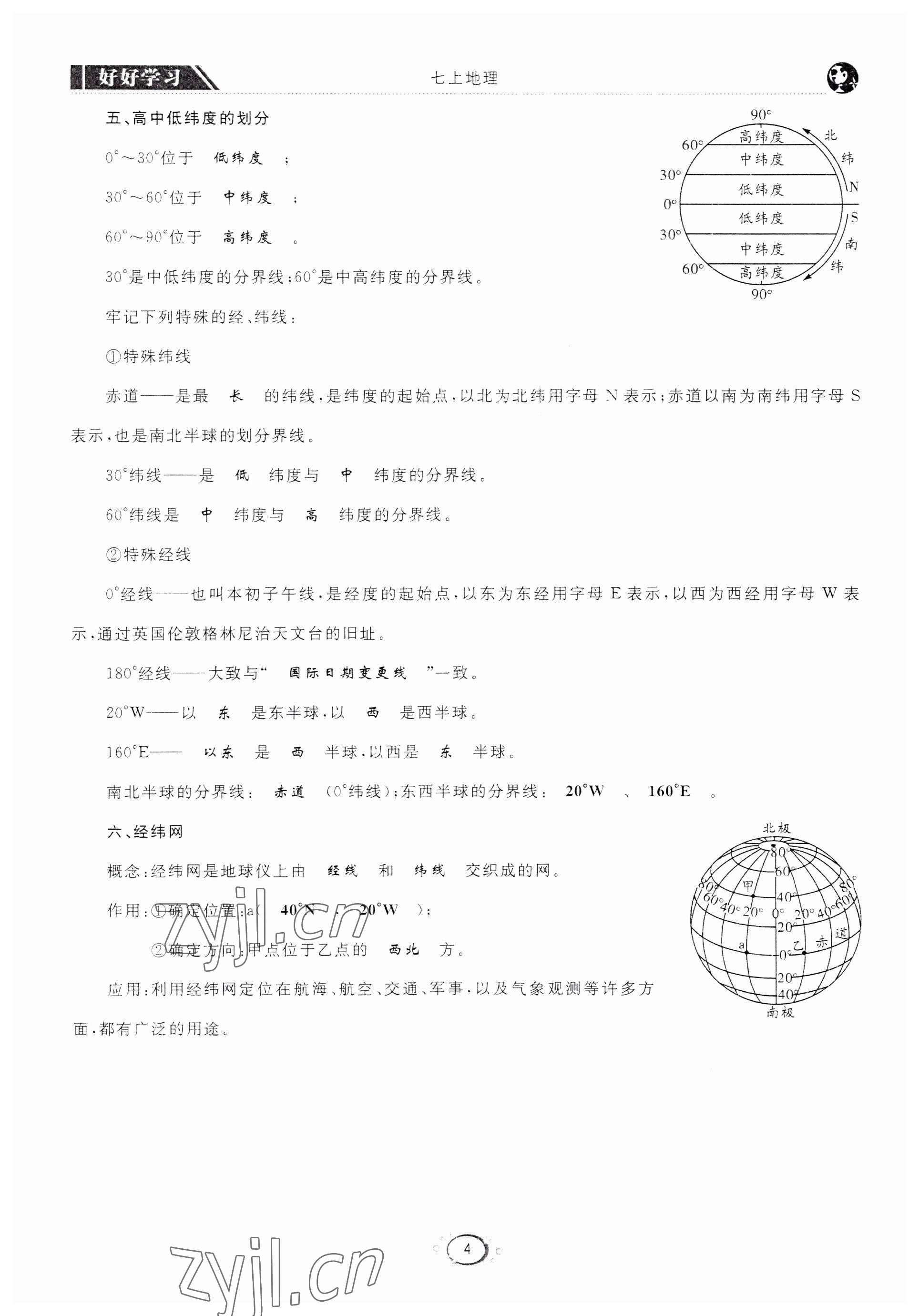 2022年好好學(xué)習(xí)同步訓(xùn)練七年級(jí)地理下冊(cè)人教版 第7頁(yè)