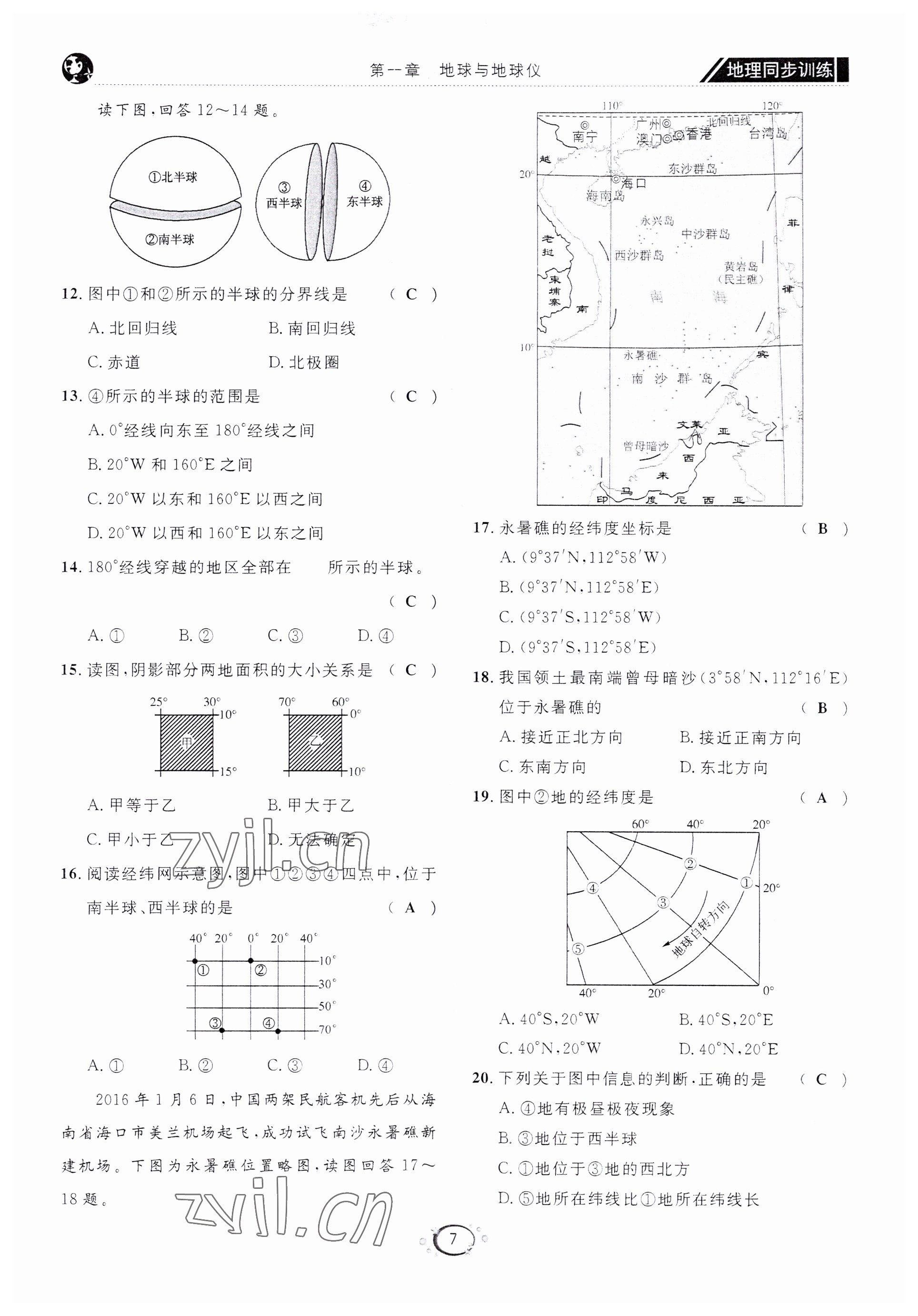 2022年好好學習同步訓練七年級地理下冊人教版 第10頁