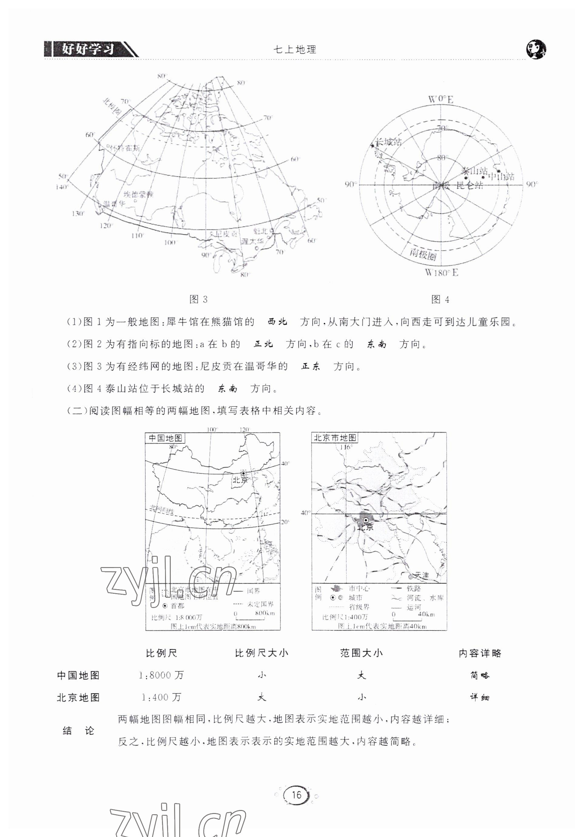 2022年好好學(xué)習(xí)同步訓(xùn)練七年級(jí)地理下冊(cè)人教版 第19頁(yè)