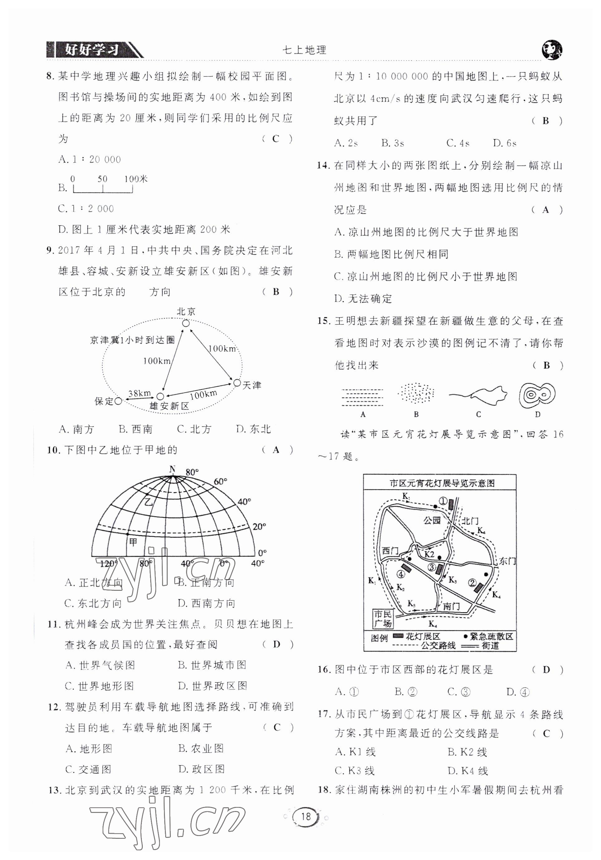 2022年好好學(xué)習(xí)同步訓(xùn)練七年級(jí)地理下冊(cè)人教版 第21頁