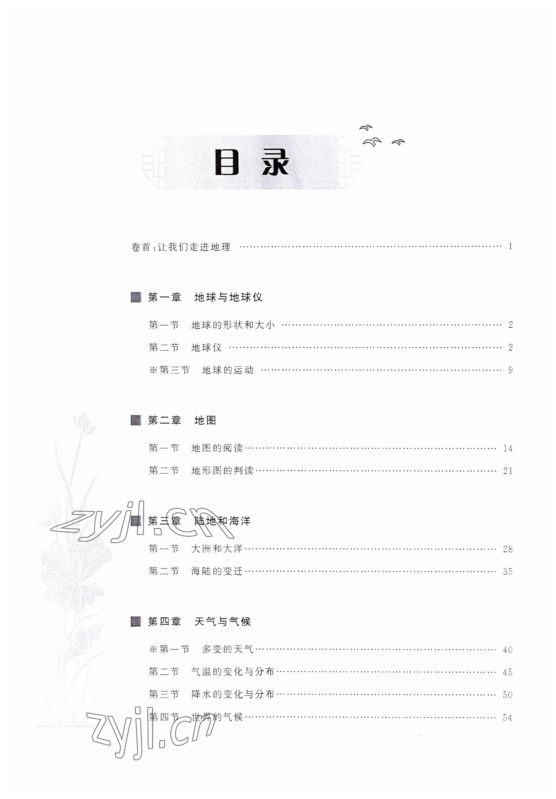 2022年好好學(xué)習(xí)同步訓(xùn)練七年級(jí)地理下冊(cè)人教版 第2頁(yè)