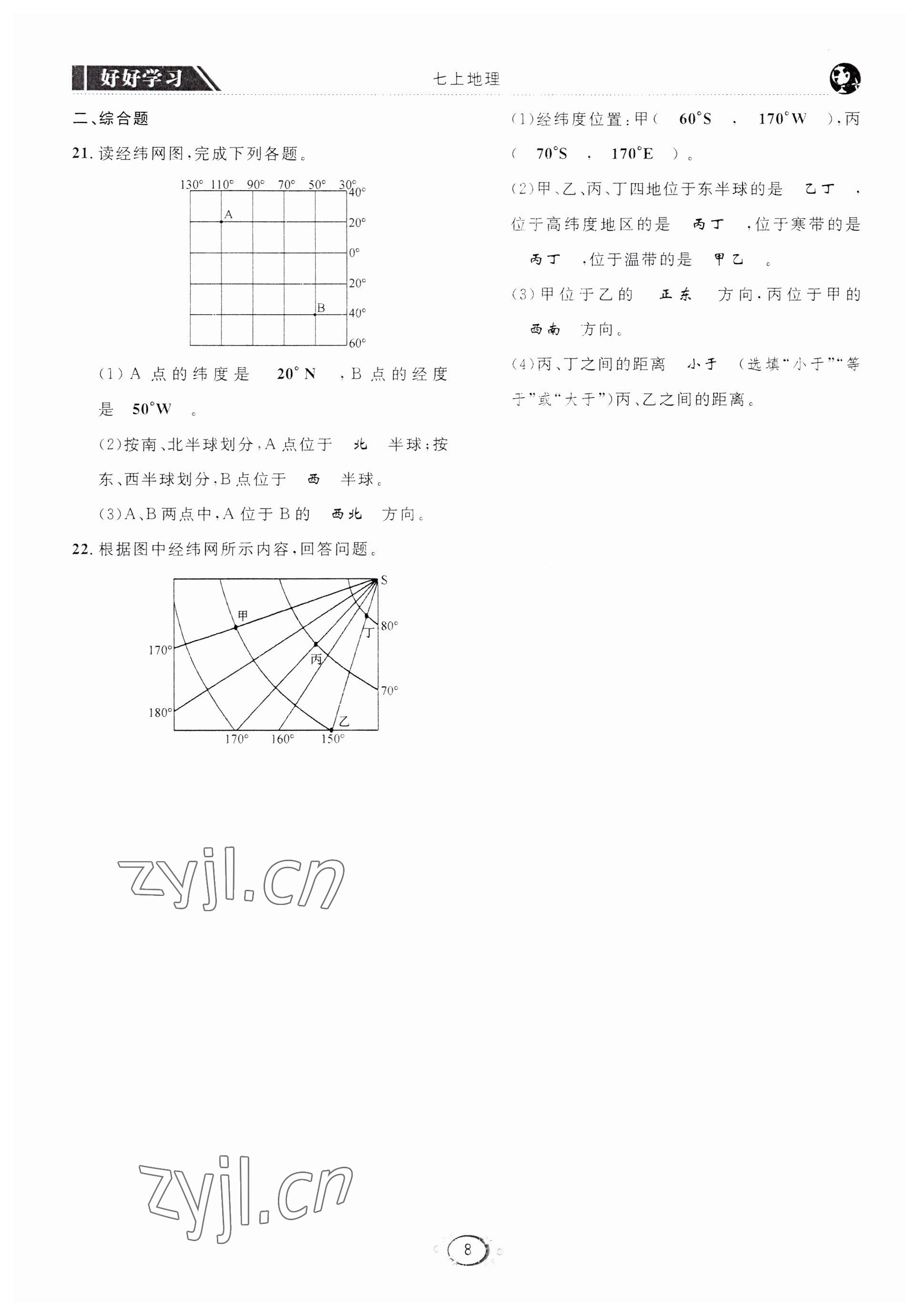 2022年好好學習同步訓練七年級地理下冊人教版 第11頁