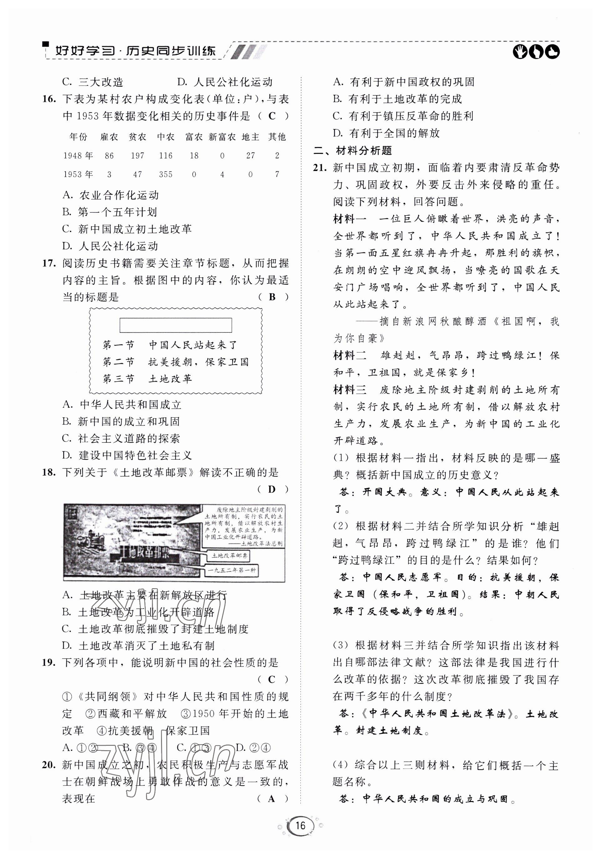 2022年好好學習同步訓練八年級歷史下冊人教版 第19頁