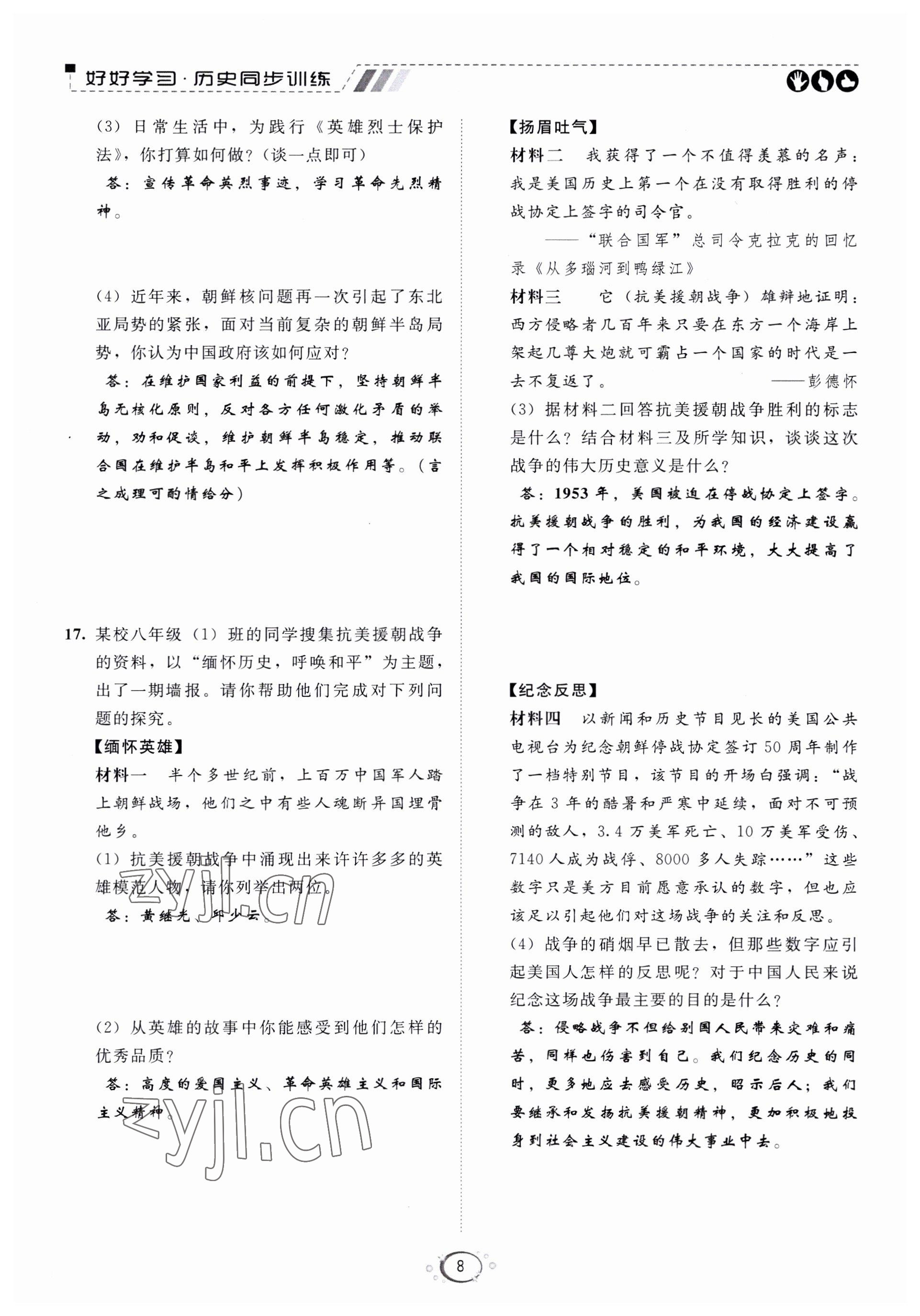 2022年好好學(xué)習(xí)同步訓(xùn)練八年級歷史下冊人教版 第11頁