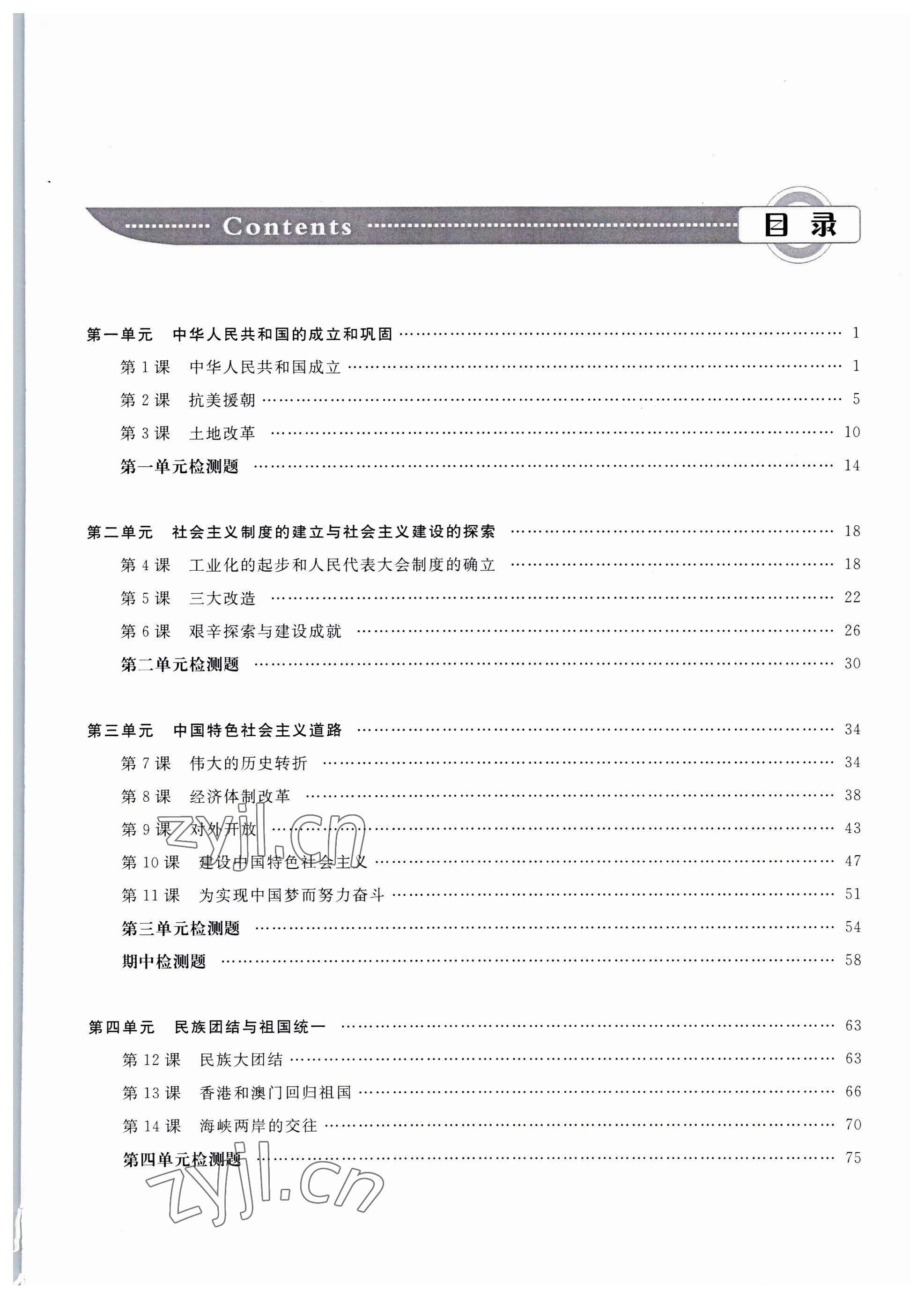 2022年好好学习同步训练八年级历史下册人教版 第2页