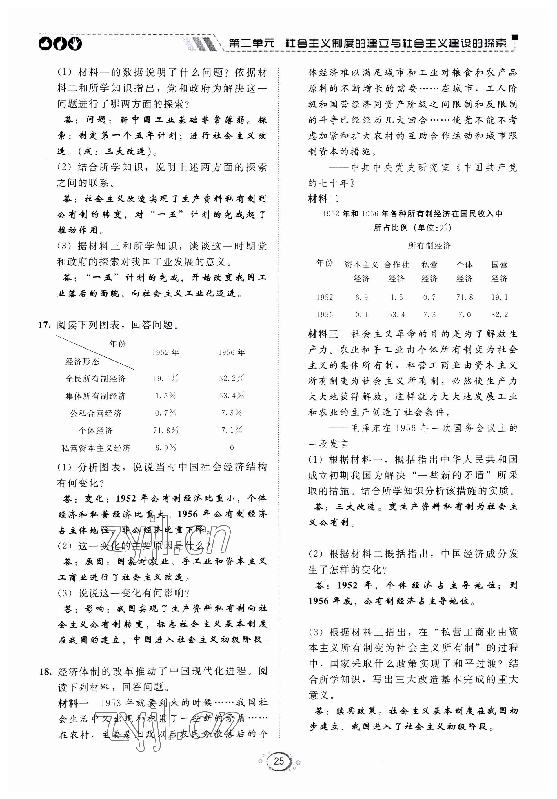 2022年好好学习同步训练八年级历史下册人教版 第28页