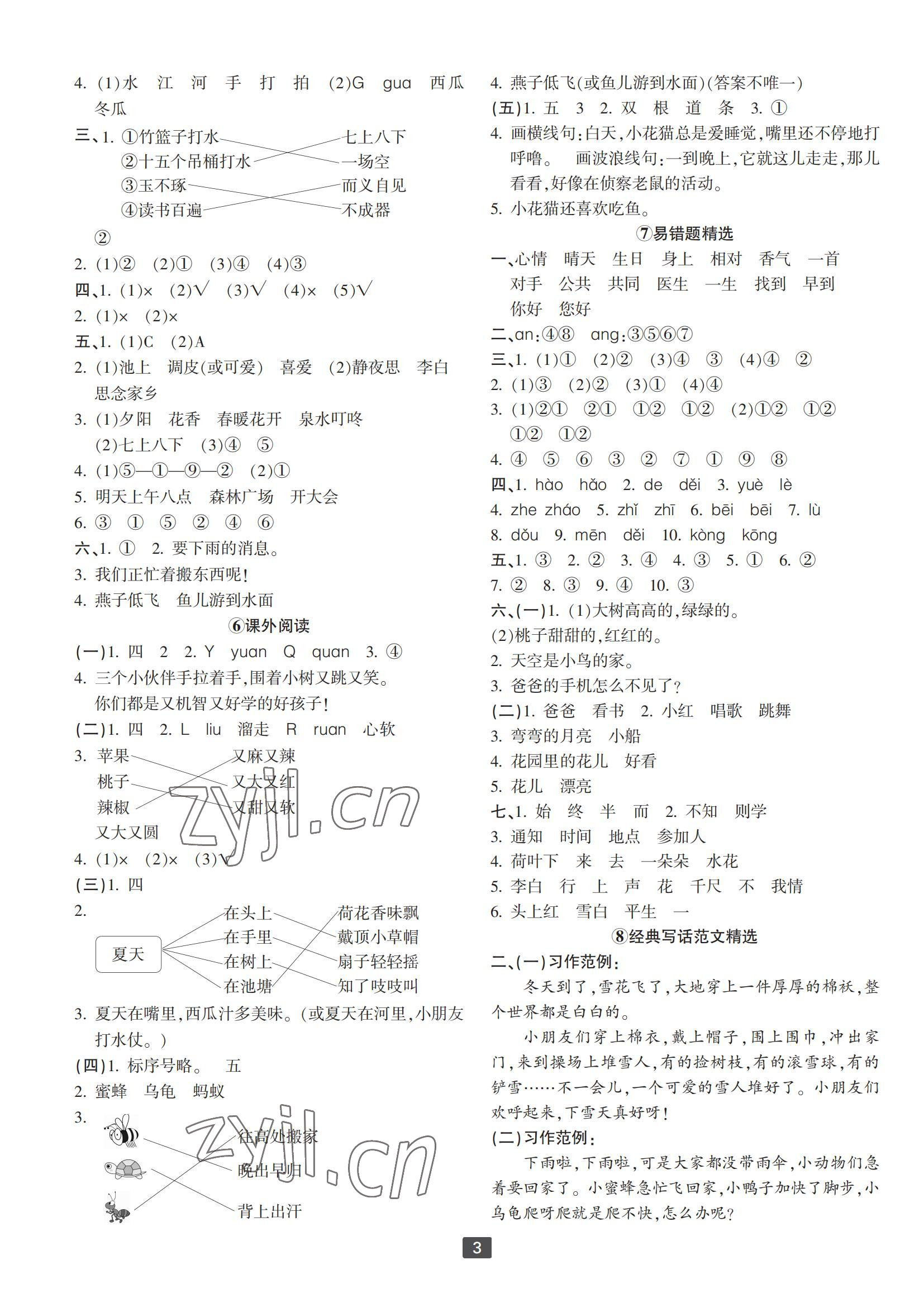 2022年浙江新期末一年級語文下冊人教版寧波專版 參考答案第3頁