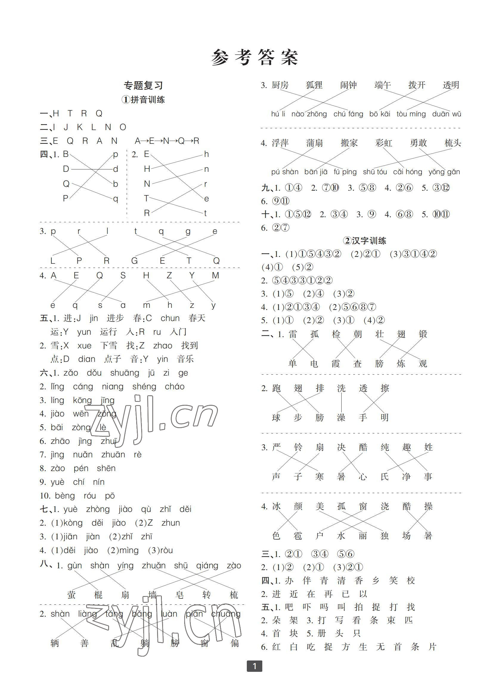 2022年浙江新期末一年級語文下冊人教版寧波專版 參考答案第1頁