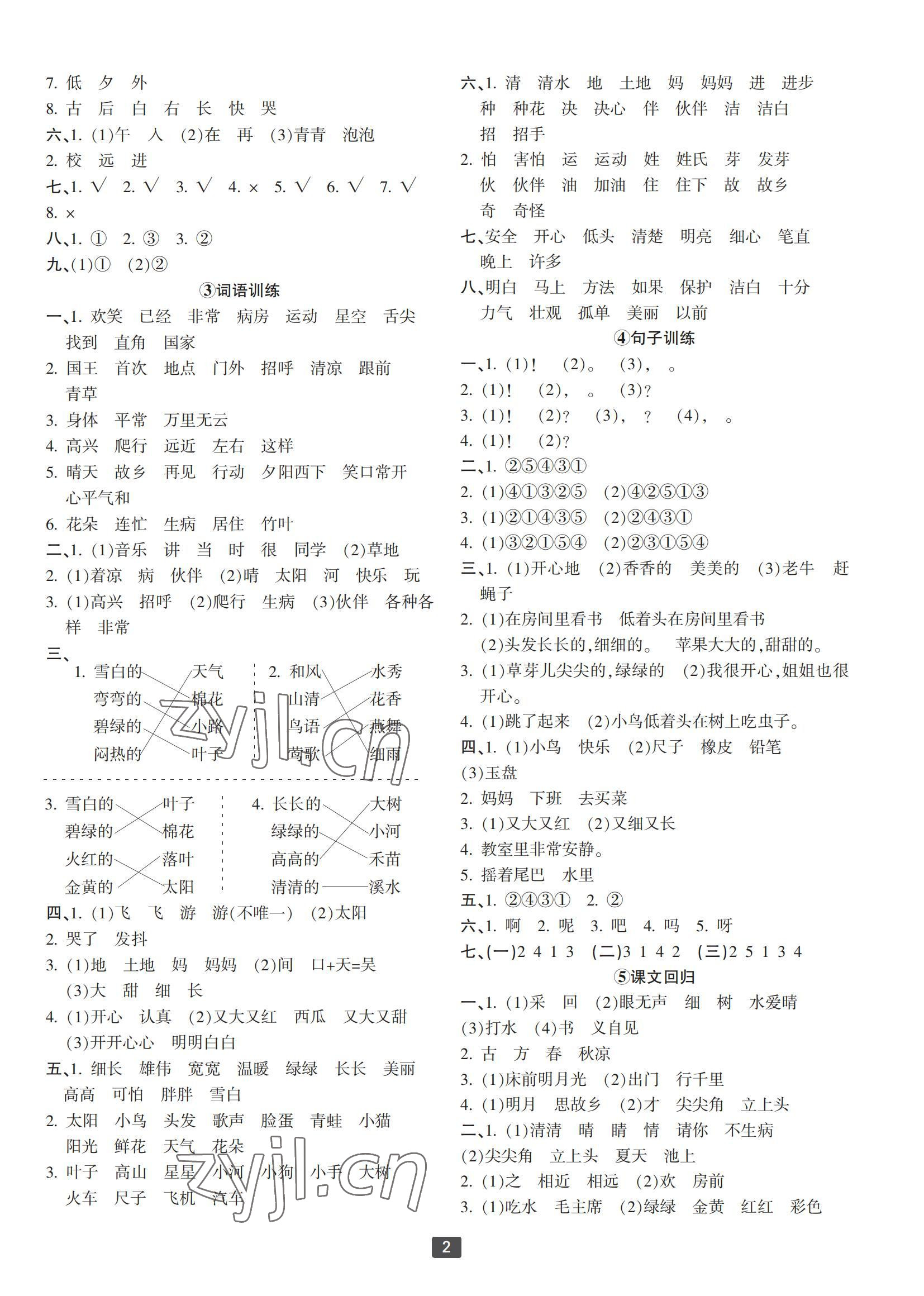 2022年浙江新期末一年級語文下冊人教版寧波專版 參考答案第2頁