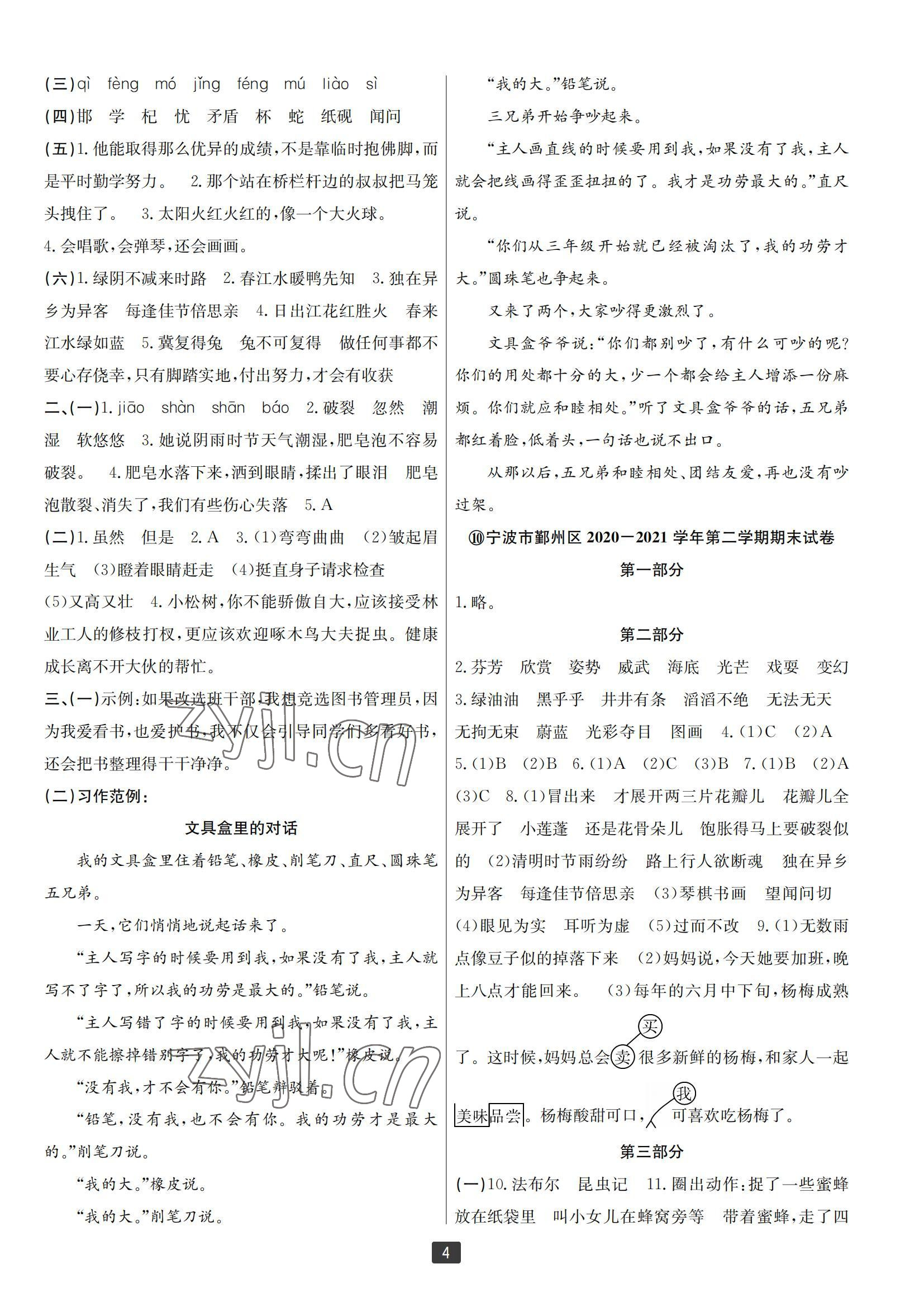 2022年浙江新期末三年級(jí)語(yǔ)文下冊(cè)人教版寧波專版 參考答案第4頁(yè)