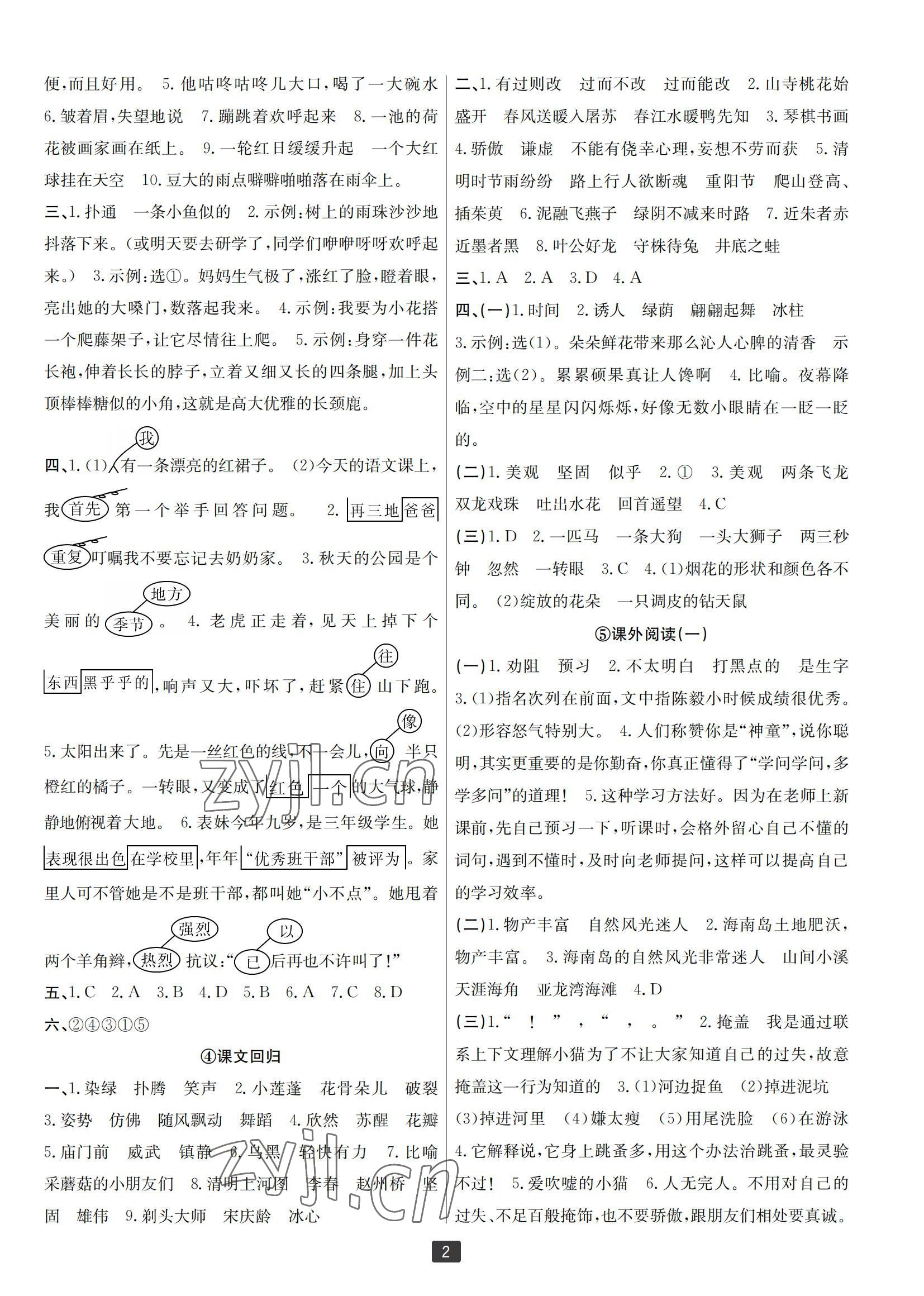 2022年浙江新期末三年級(jí)語(yǔ)文下冊(cè)人教版寧波專版 參考答案第2頁(yè)