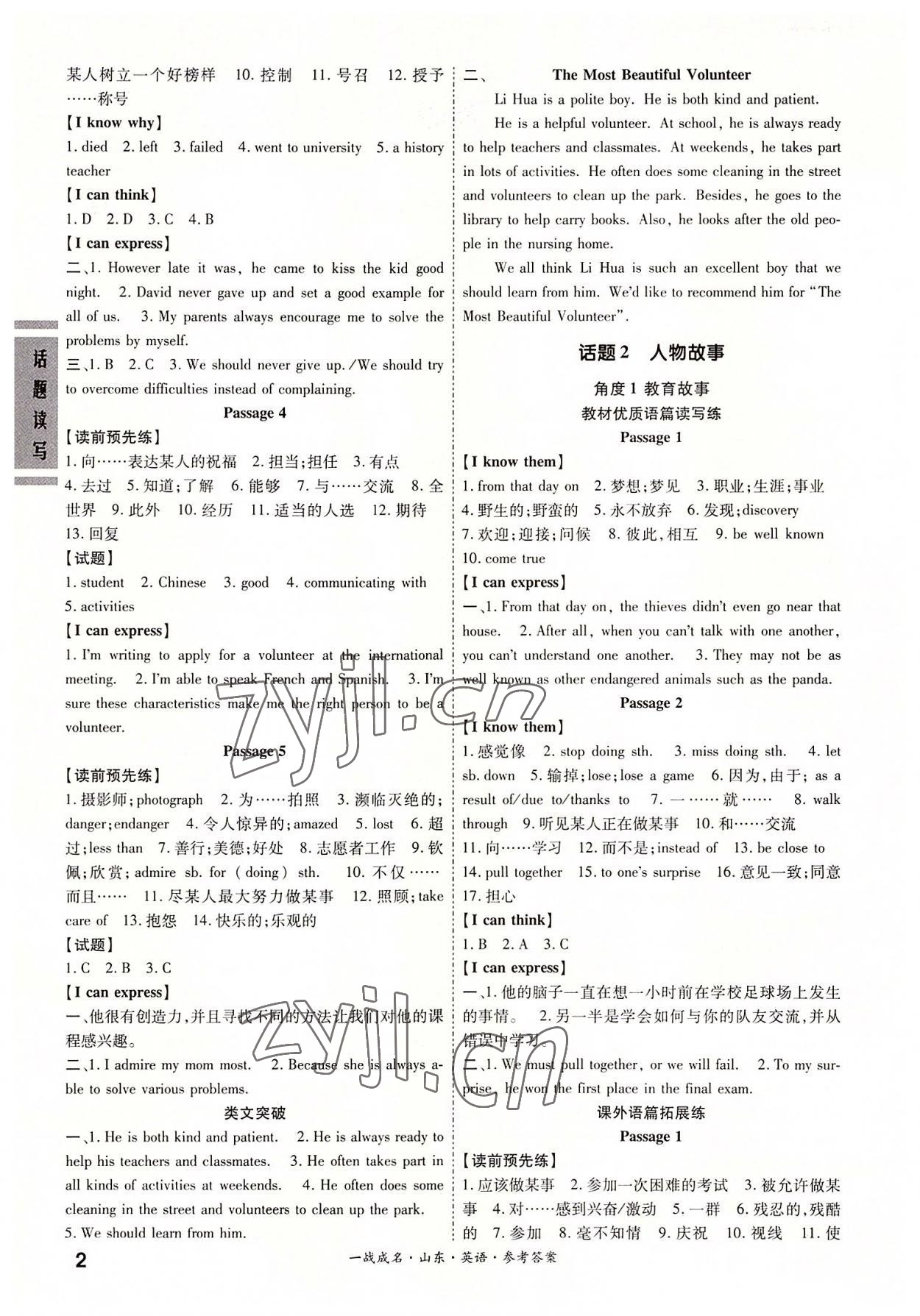 2022年一戰(zhàn)成名中考備考新思路英語(yǔ)山東專(zhuān)版 第2頁(yè)