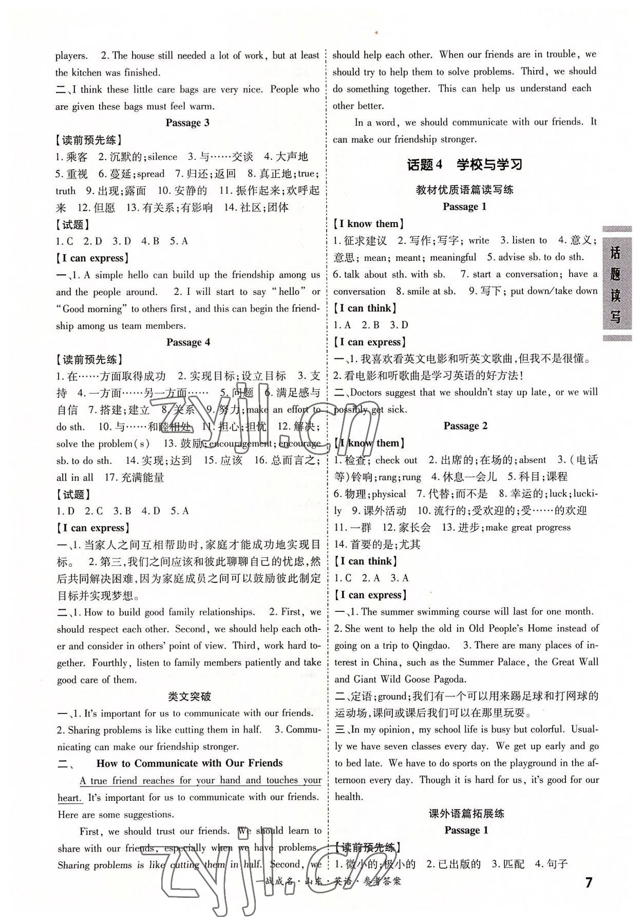 2022年一戰(zhàn)成名中考備考新思路英語山東專版 第7頁(yè)