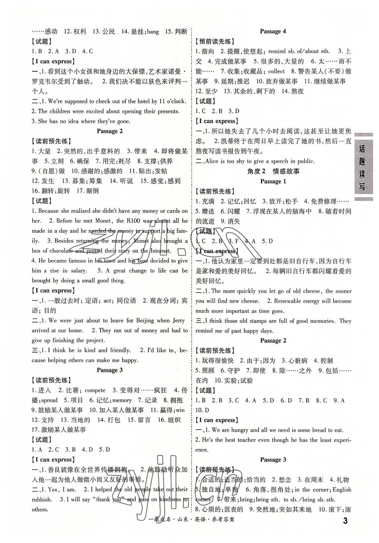 2022年一戰(zhàn)成名中考備考新思路英語山東專版 第3頁
