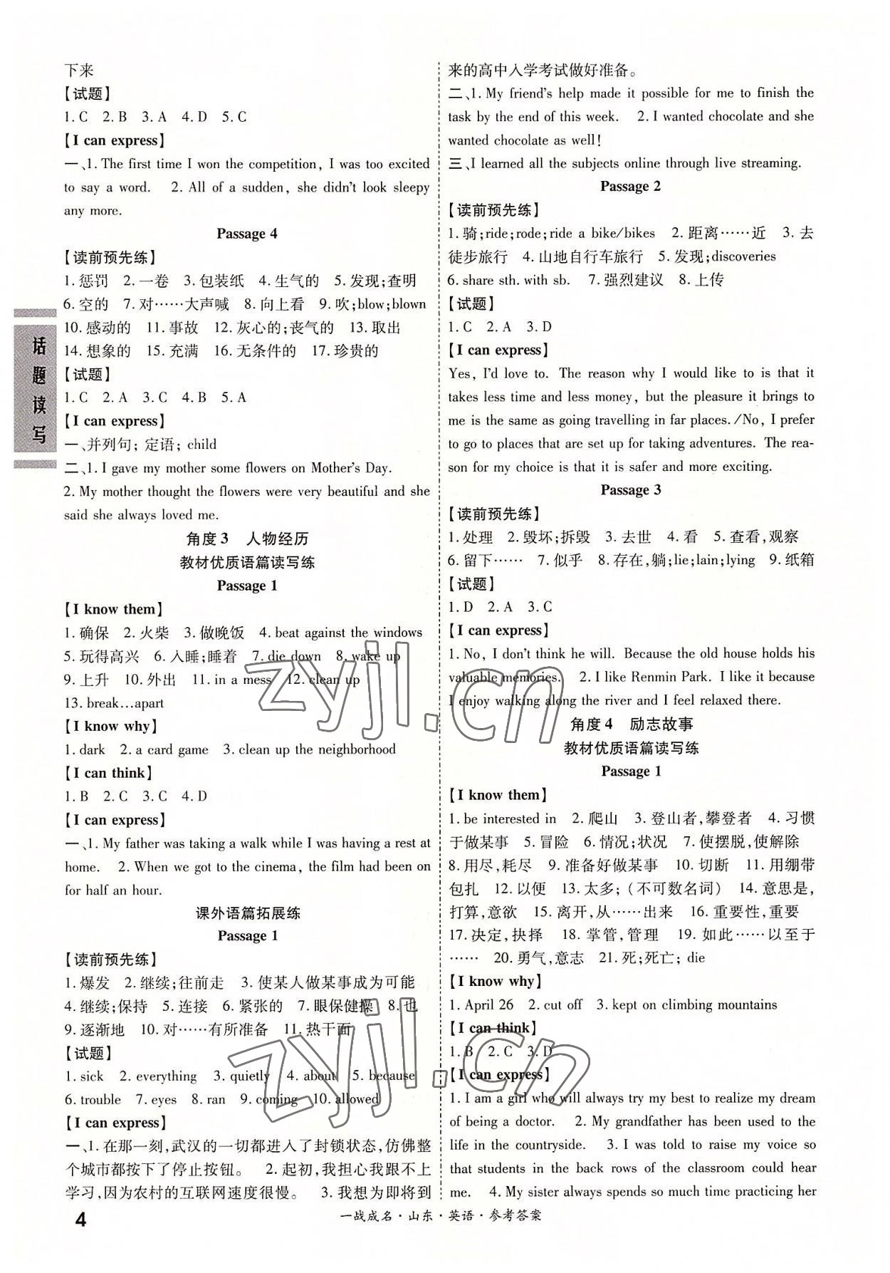 2022年一戰(zhàn)成名中考備考新思路英語山東專版 第4頁
