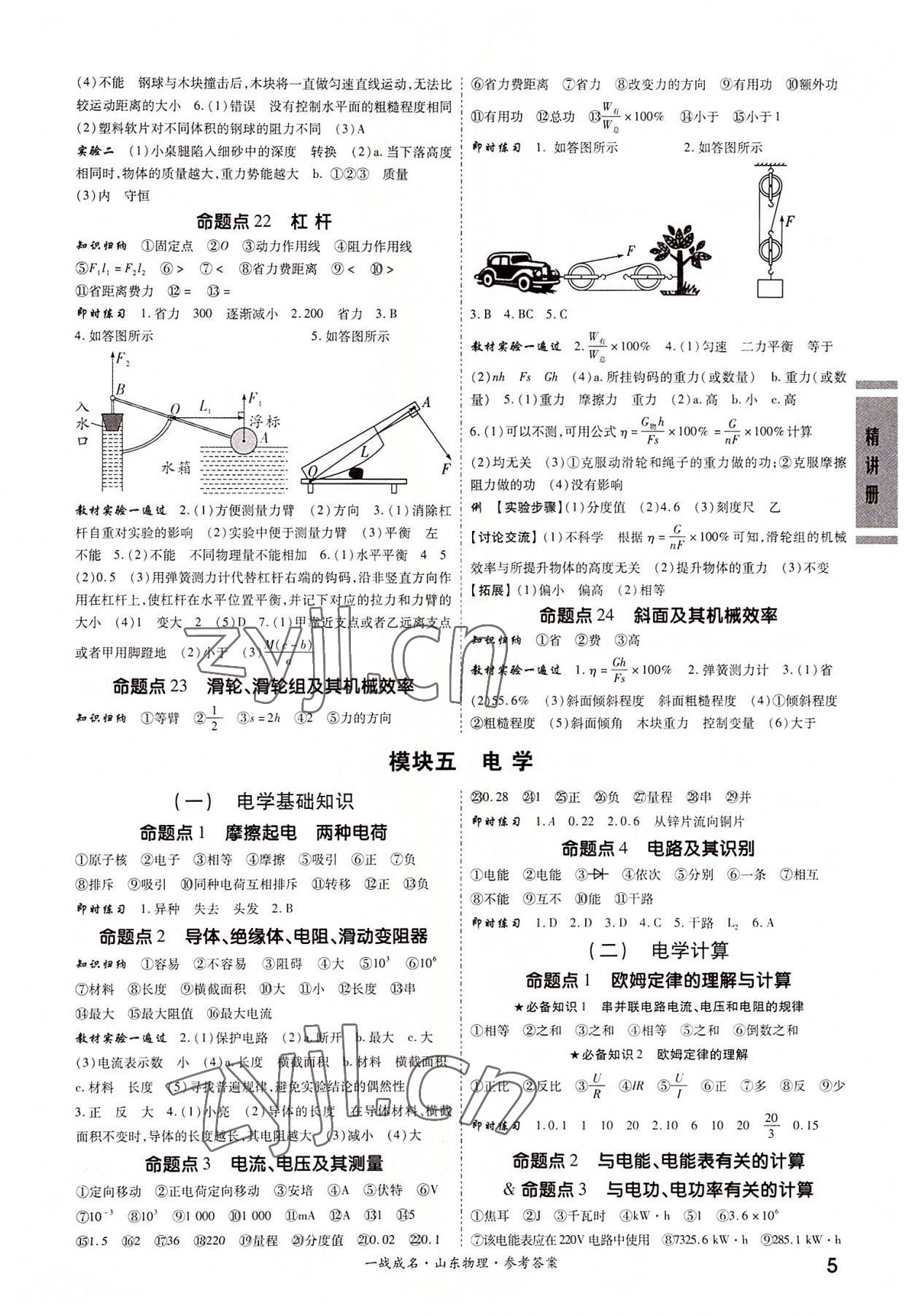 2022年一戰(zhàn)成名中考備考新思路物理山東專版 第5頁(yè)