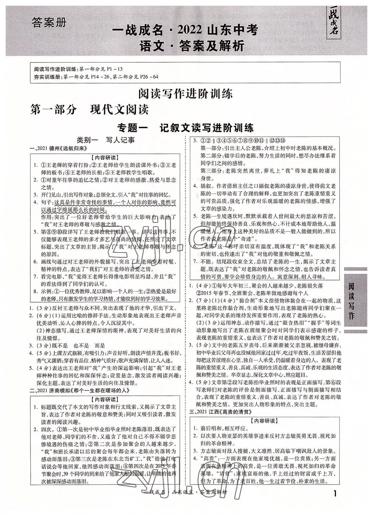 2022年一戰(zhàn)成名中考備考新思路語文山東專版 第1頁