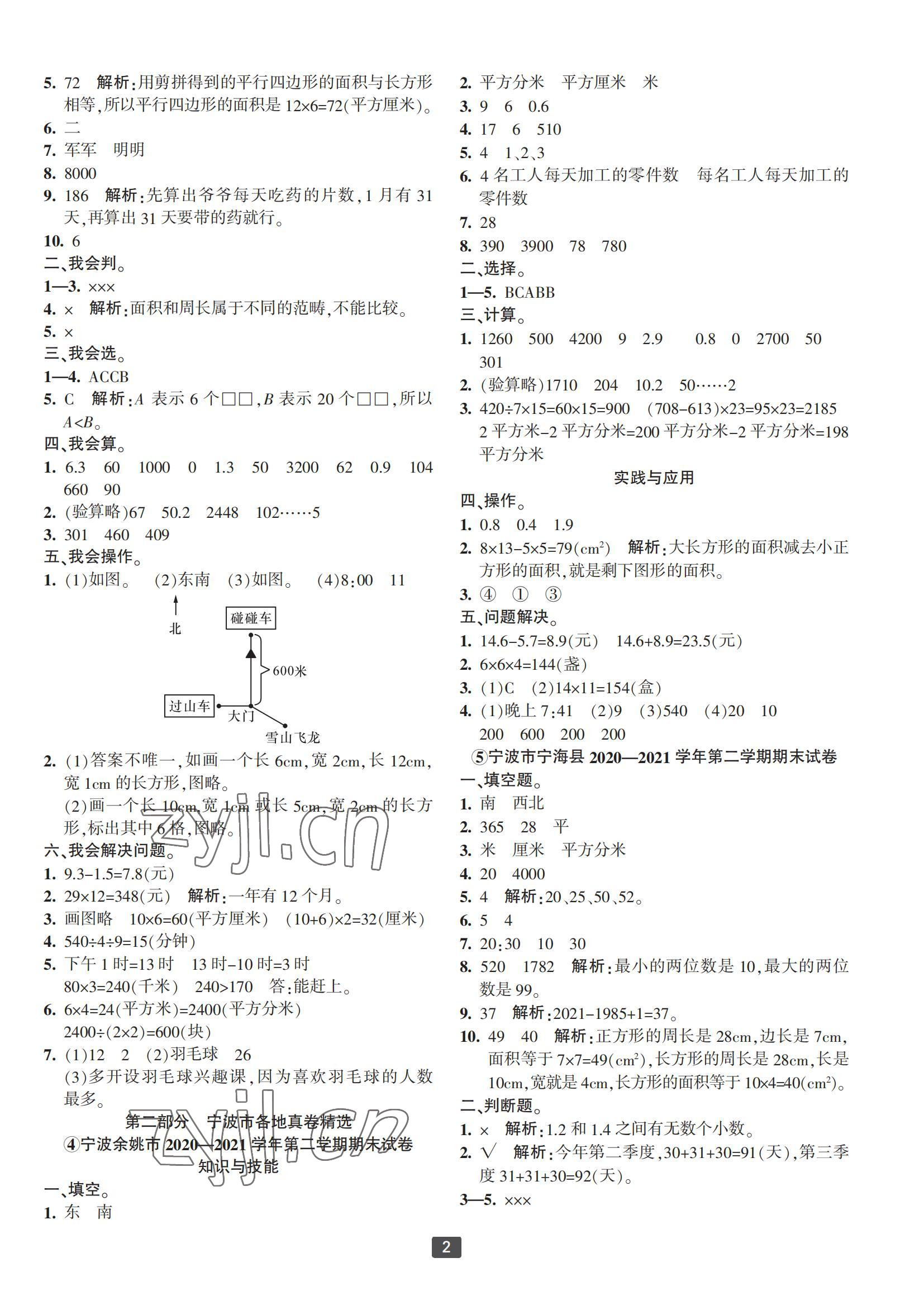 2022年浙江新期末三年級數(shù)學(xué)下冊人教版寧波專版 參考答案第2頁