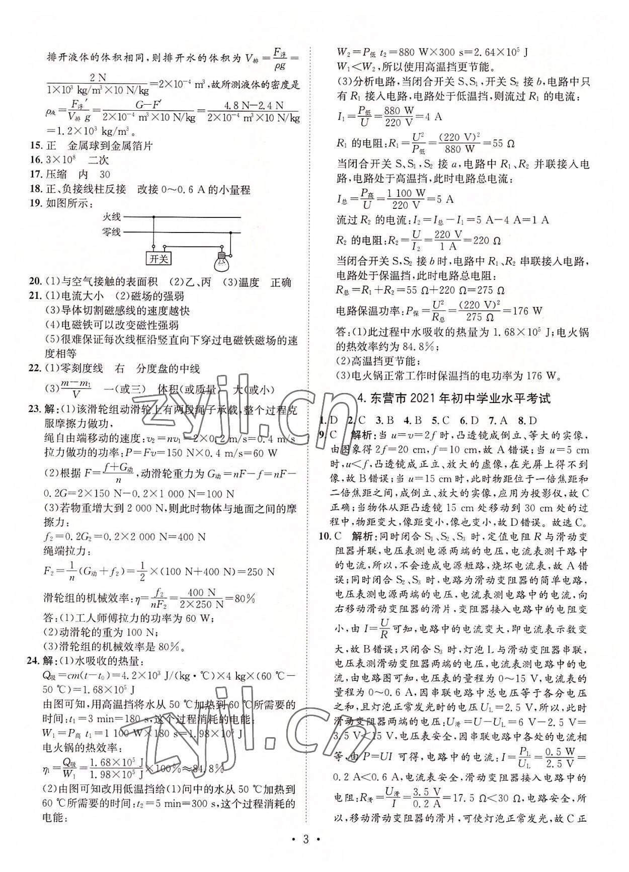 2022年正大圖書中考試題匯編物理山東專版 參考答案第3頁