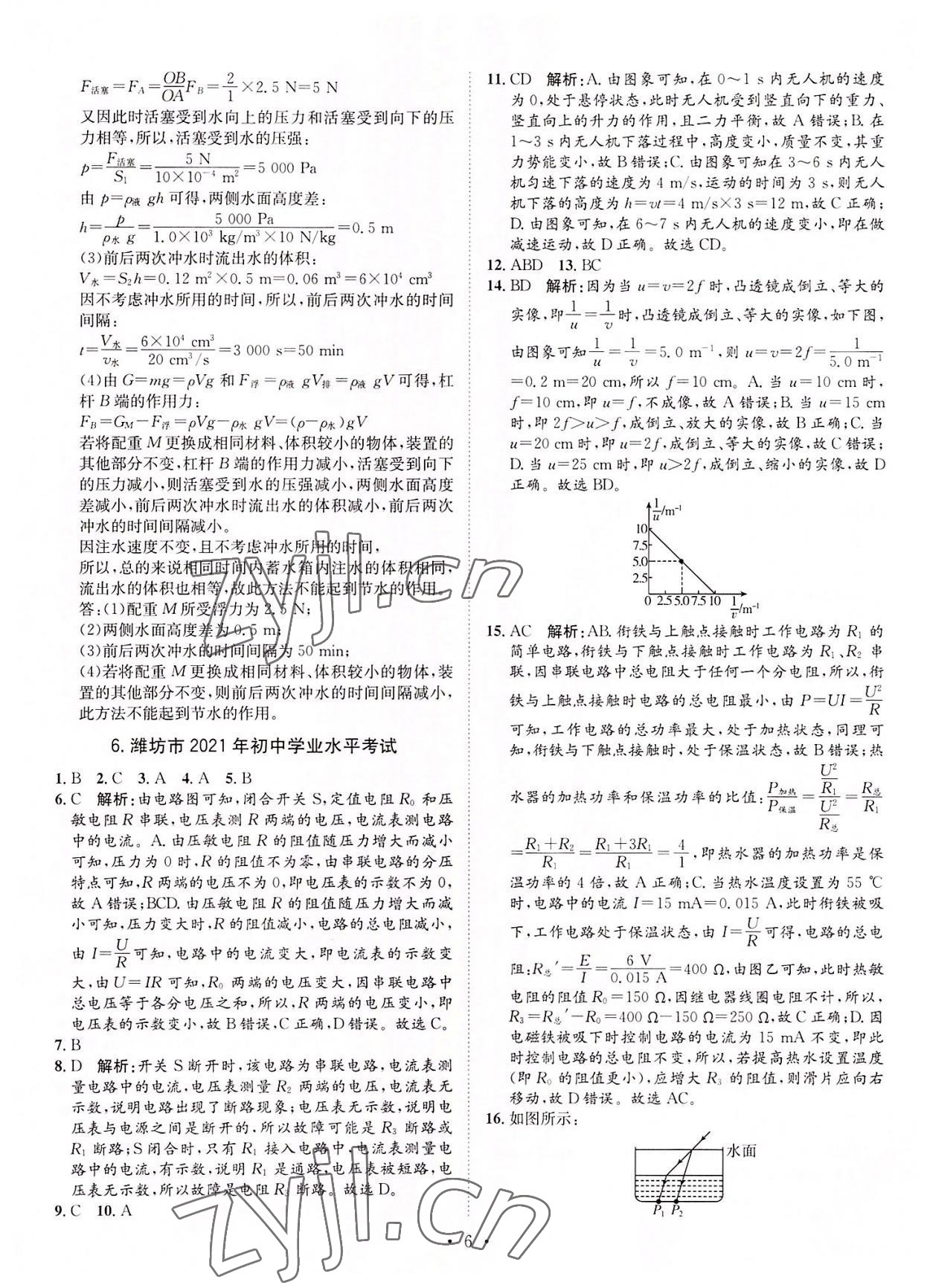 2022年正大图书中考试题汇编物理山东专版 参考答案第6页