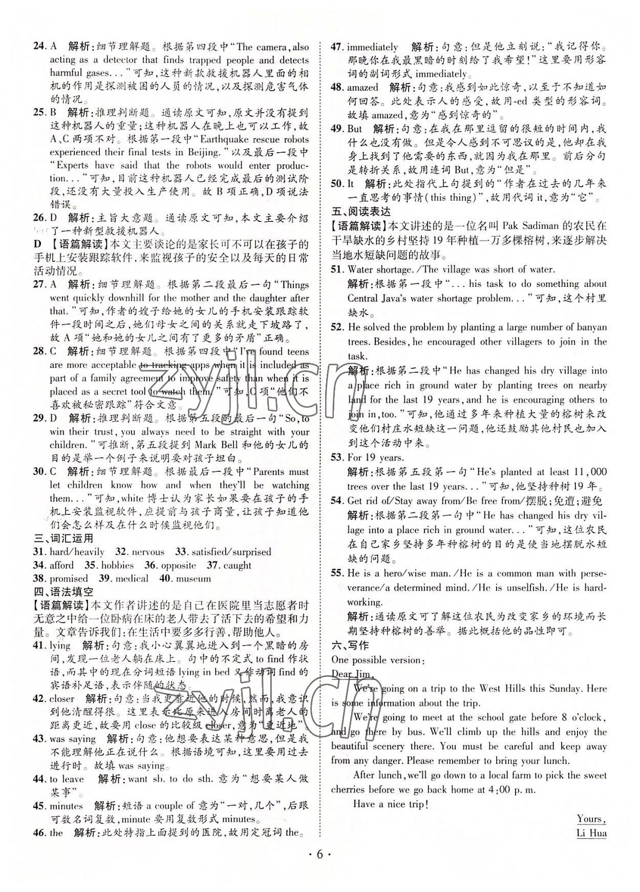 2022年正大圖書中考試題匯編英語山東專版 參考答案第6頁