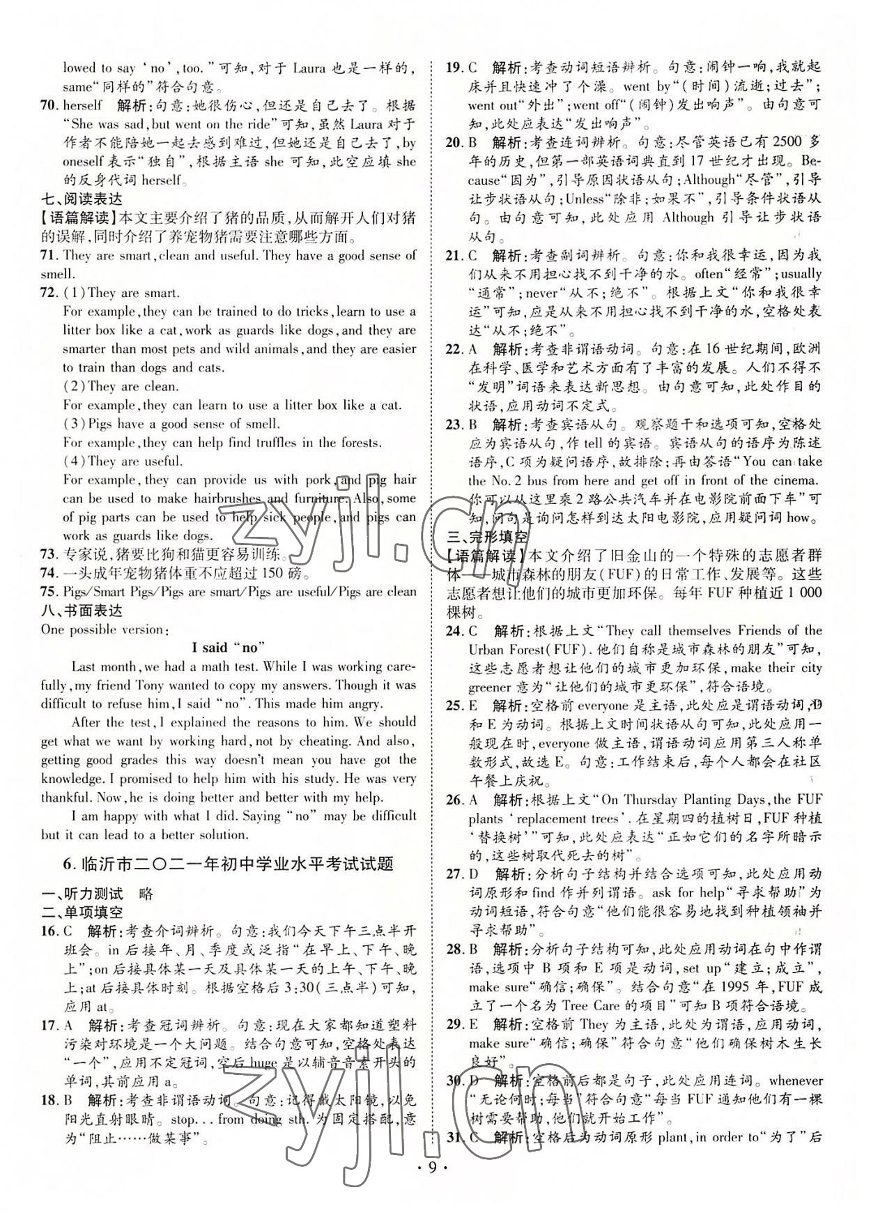 2022年正大圖書中考試題匯編英語山東專版 參考答案第9頁